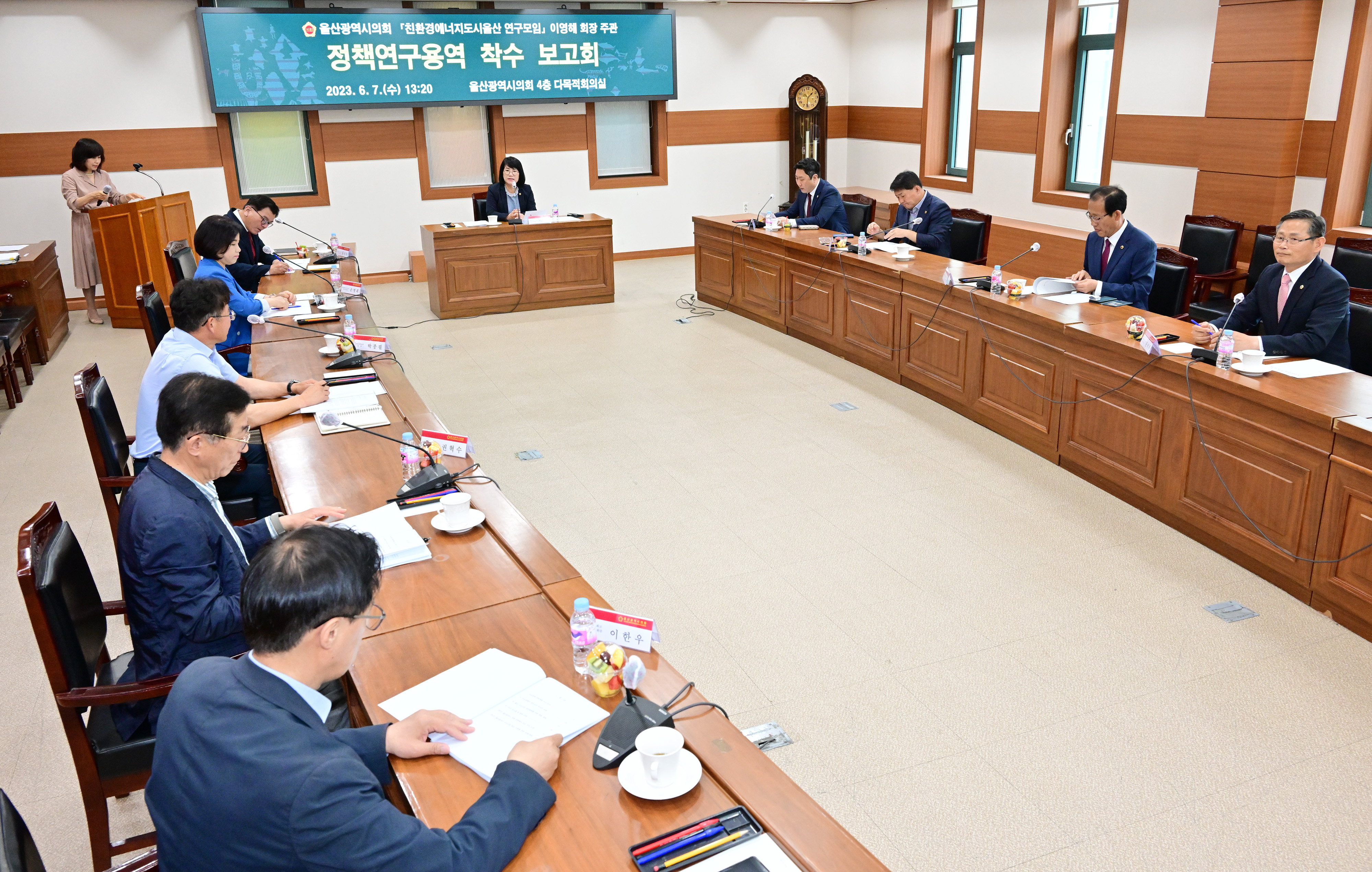 친환경에너지도시울산 연구모임, 정책연구용역 착수보고회2