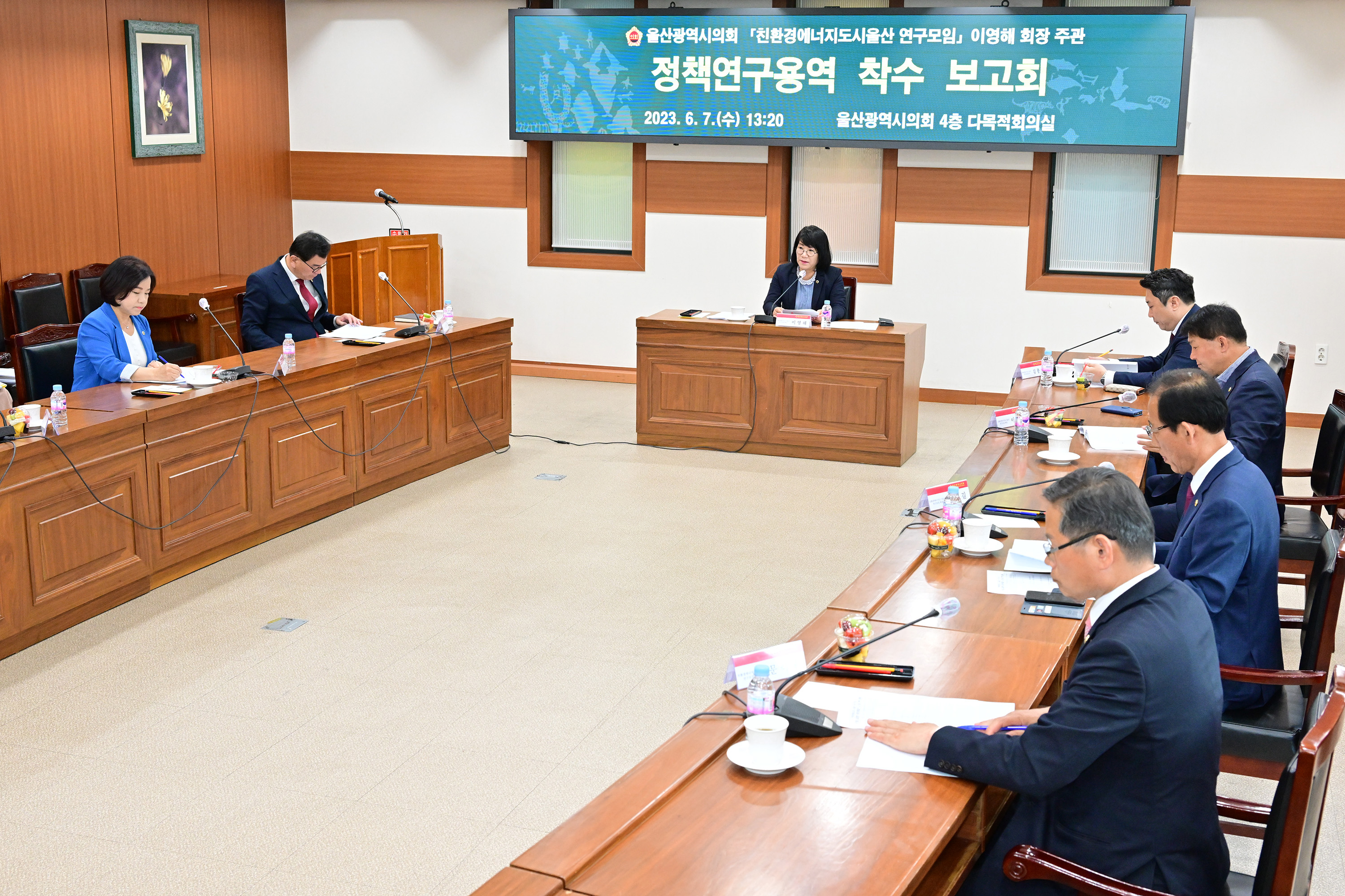 친환경에너지도시울산 연구모임, 정책연구용역 착수보고회4