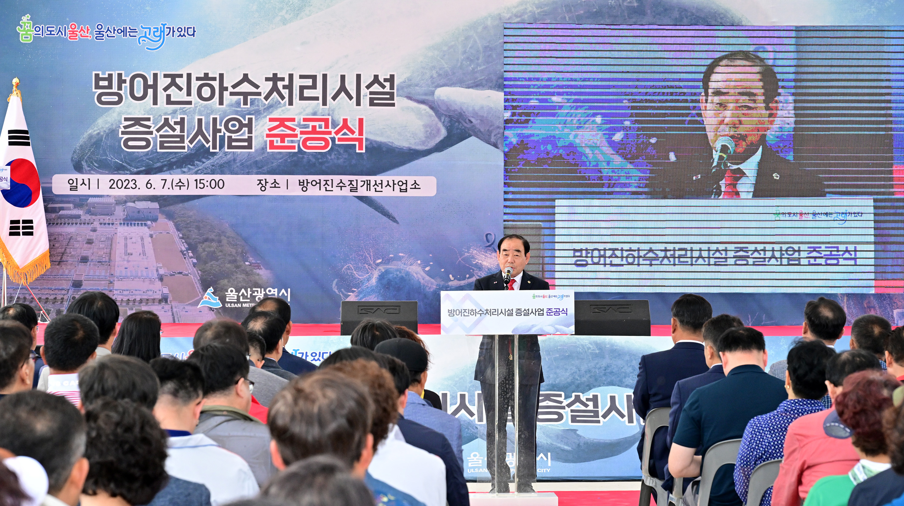 방어진하수처리시설 증설사업 준공식4