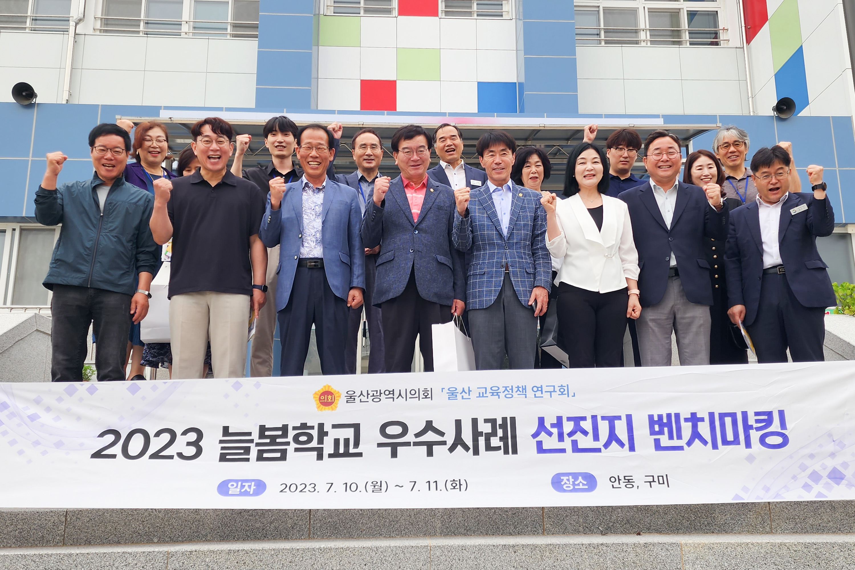 울산교육정책연구회, 늘봄학교 시범사업 우수사례 견학1