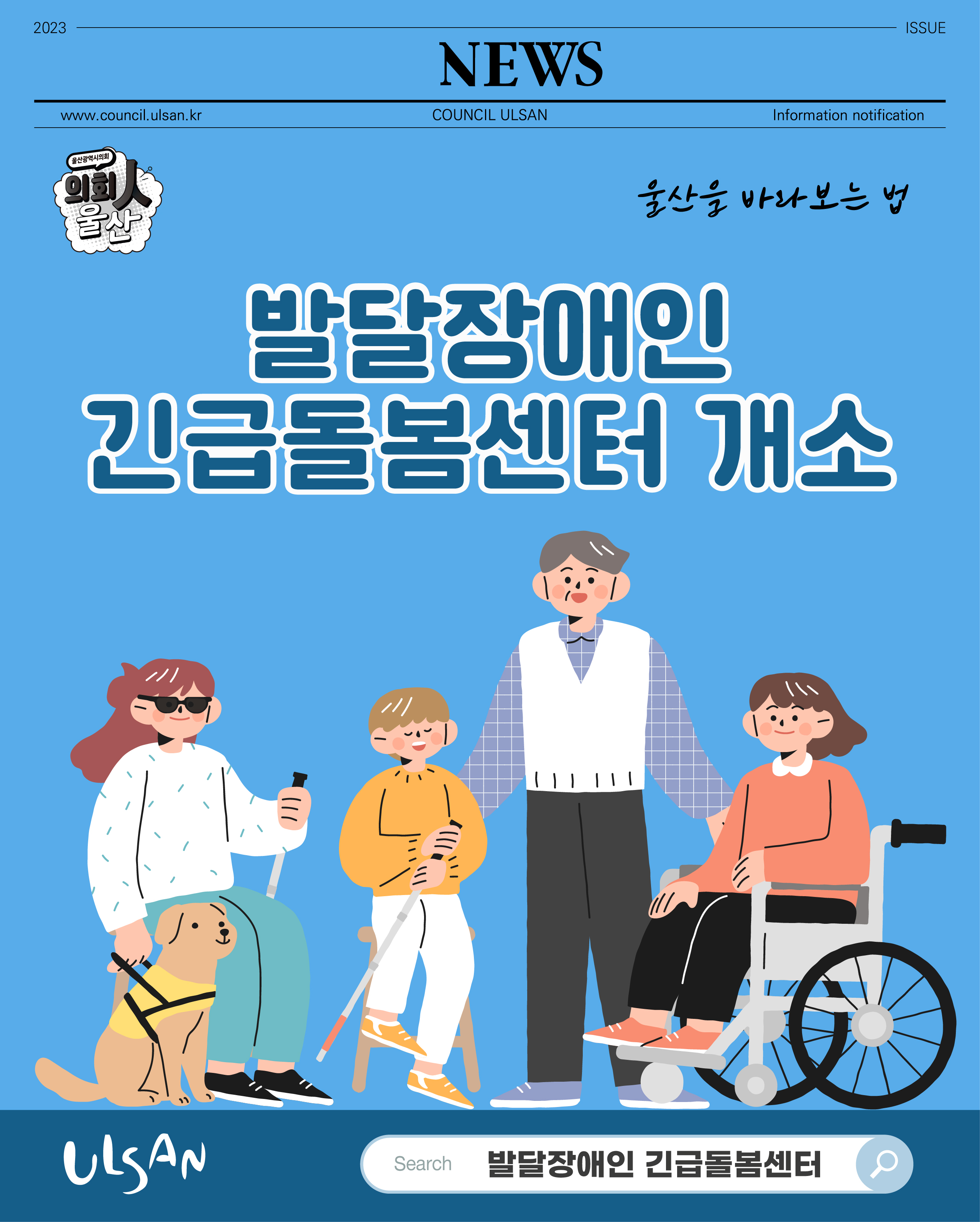 발달장애인 긴급돌봄센터 운영