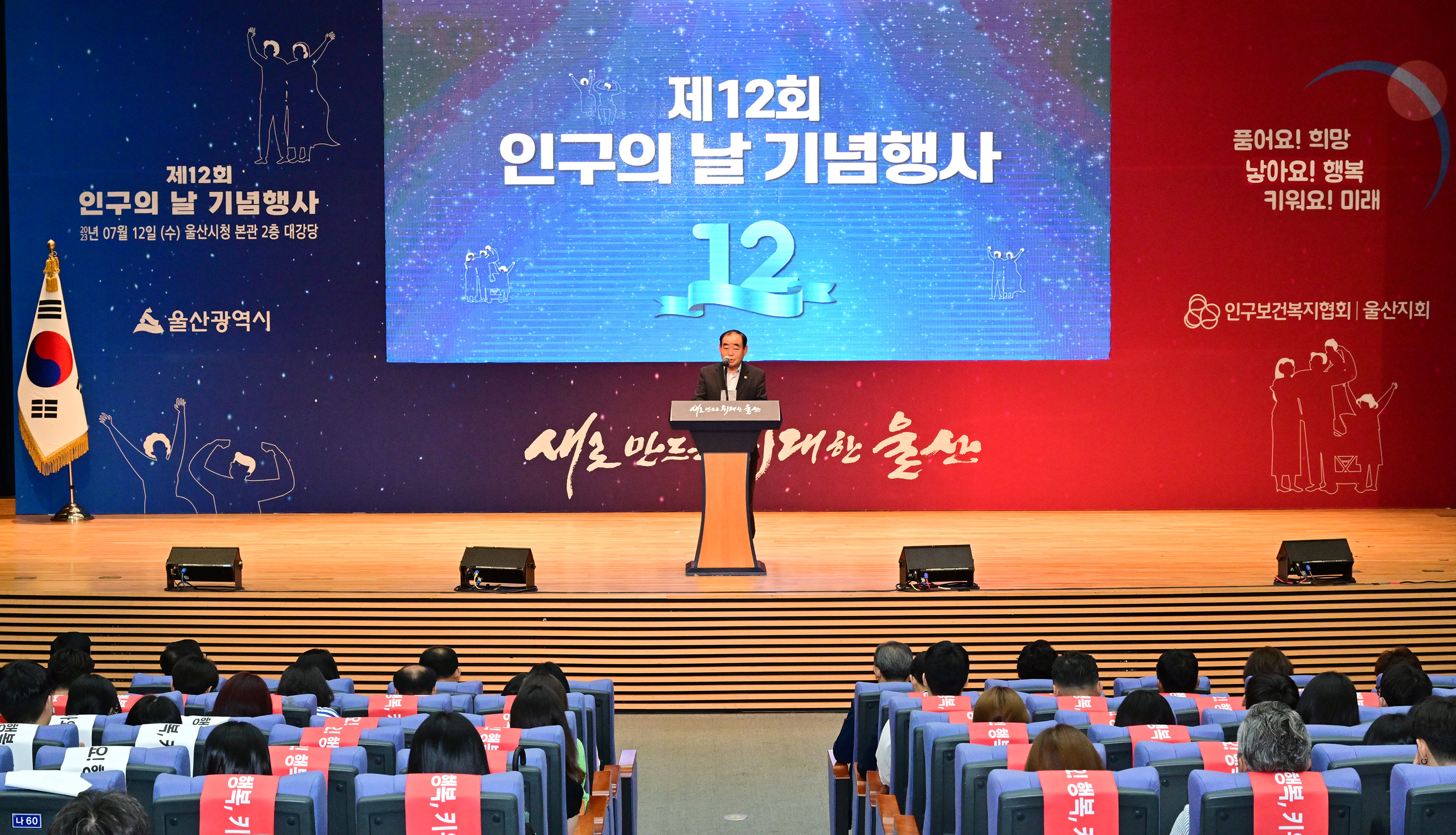 제12회 인구의 날 기념행사7