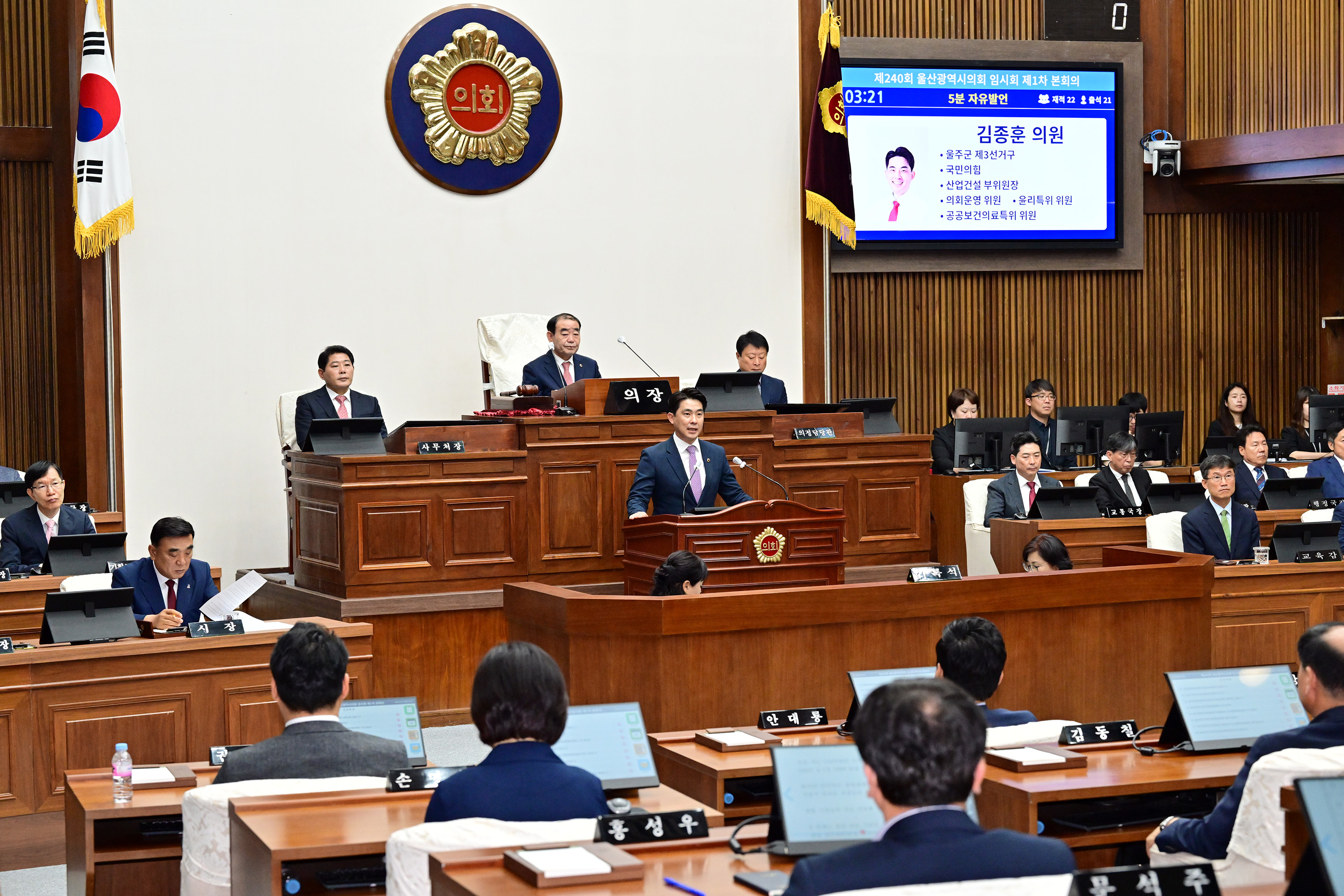 울산광역시의회, 제240회 임시회 제1차 본회의5