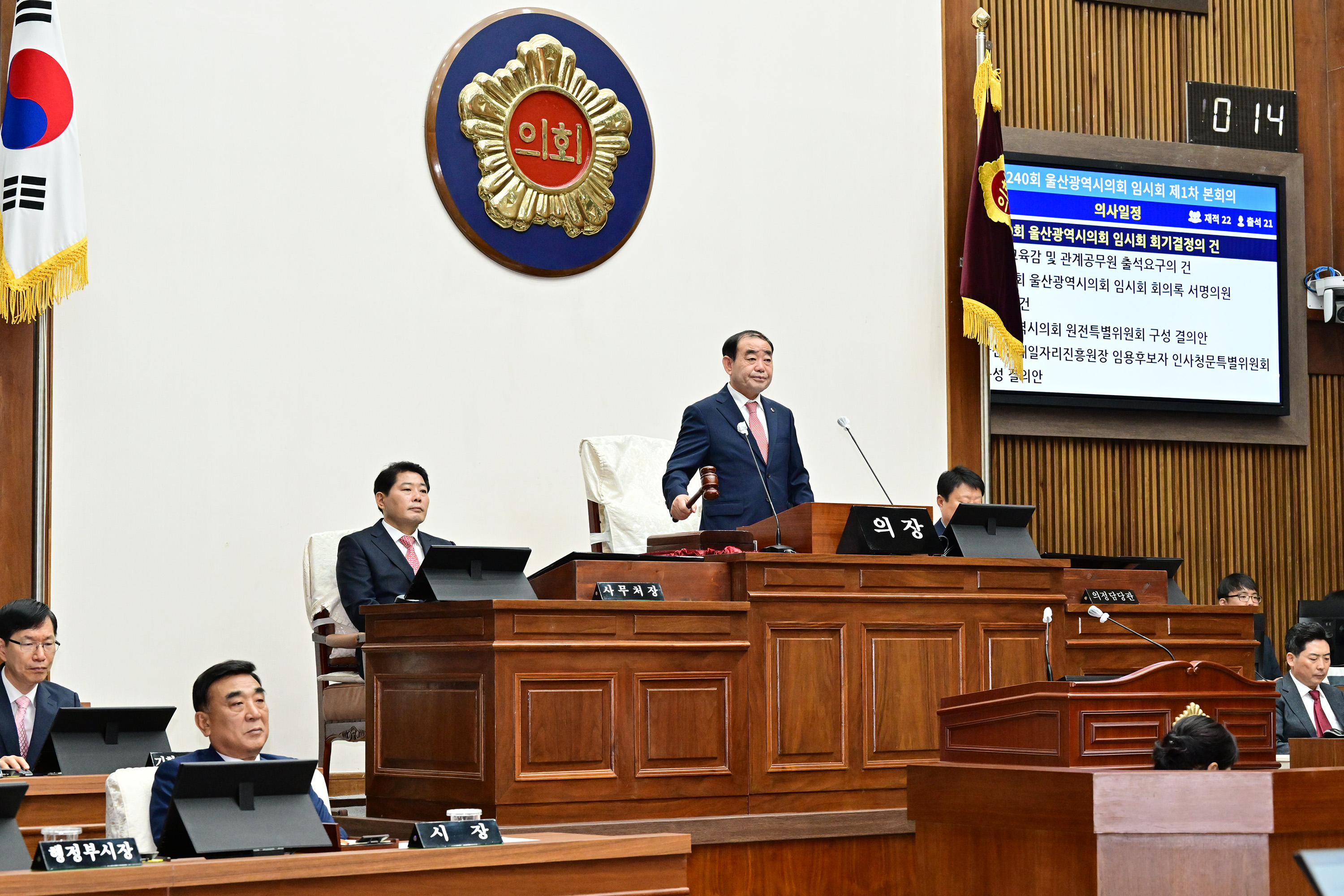 울산광역시의회, 제240회 임시회 제1차 본회의6