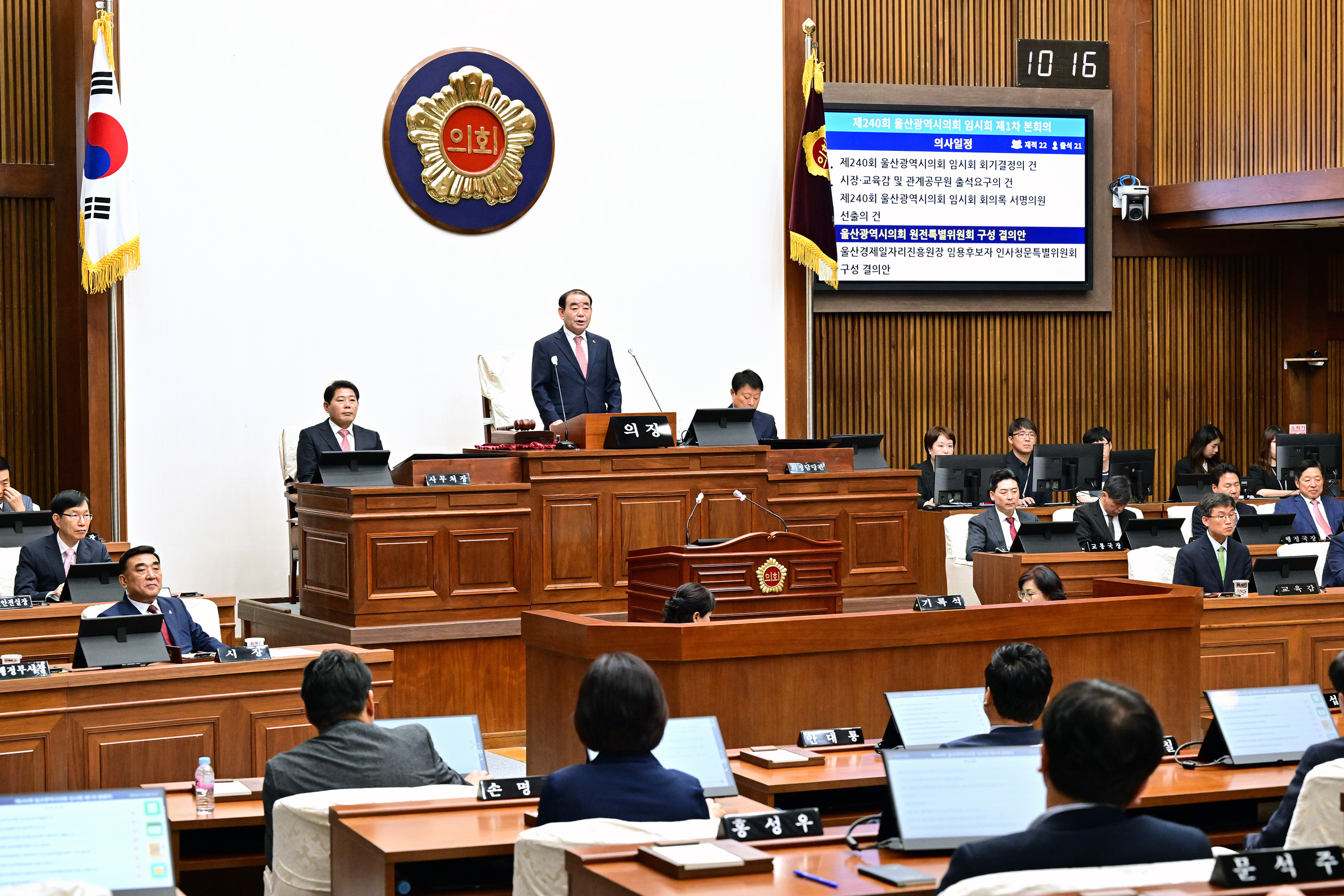 울산광역시의회, 제240회 임시회 제1차 본회의7