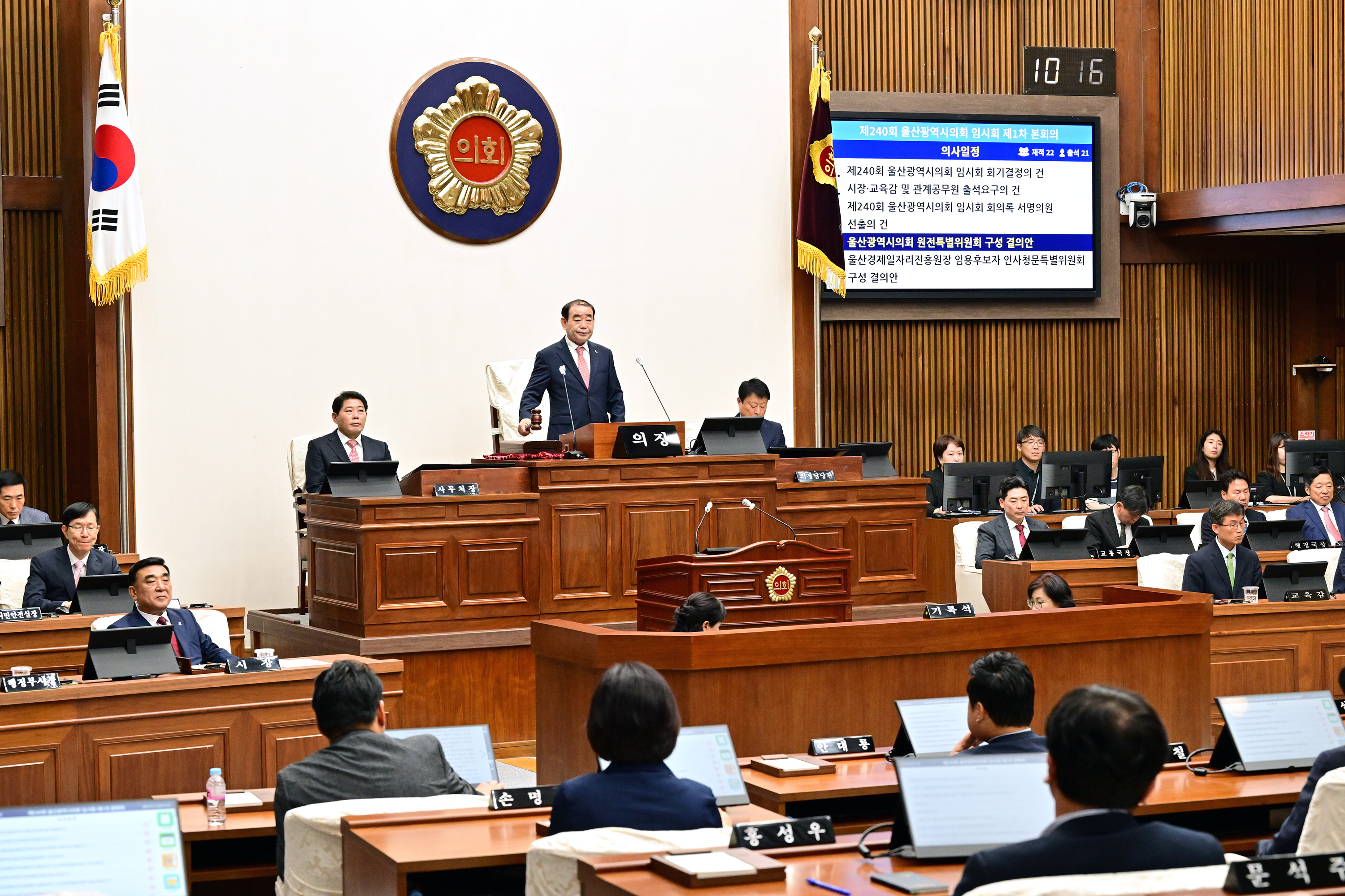 울산광역시의회, 제240회 임시회 제1차 본회의9