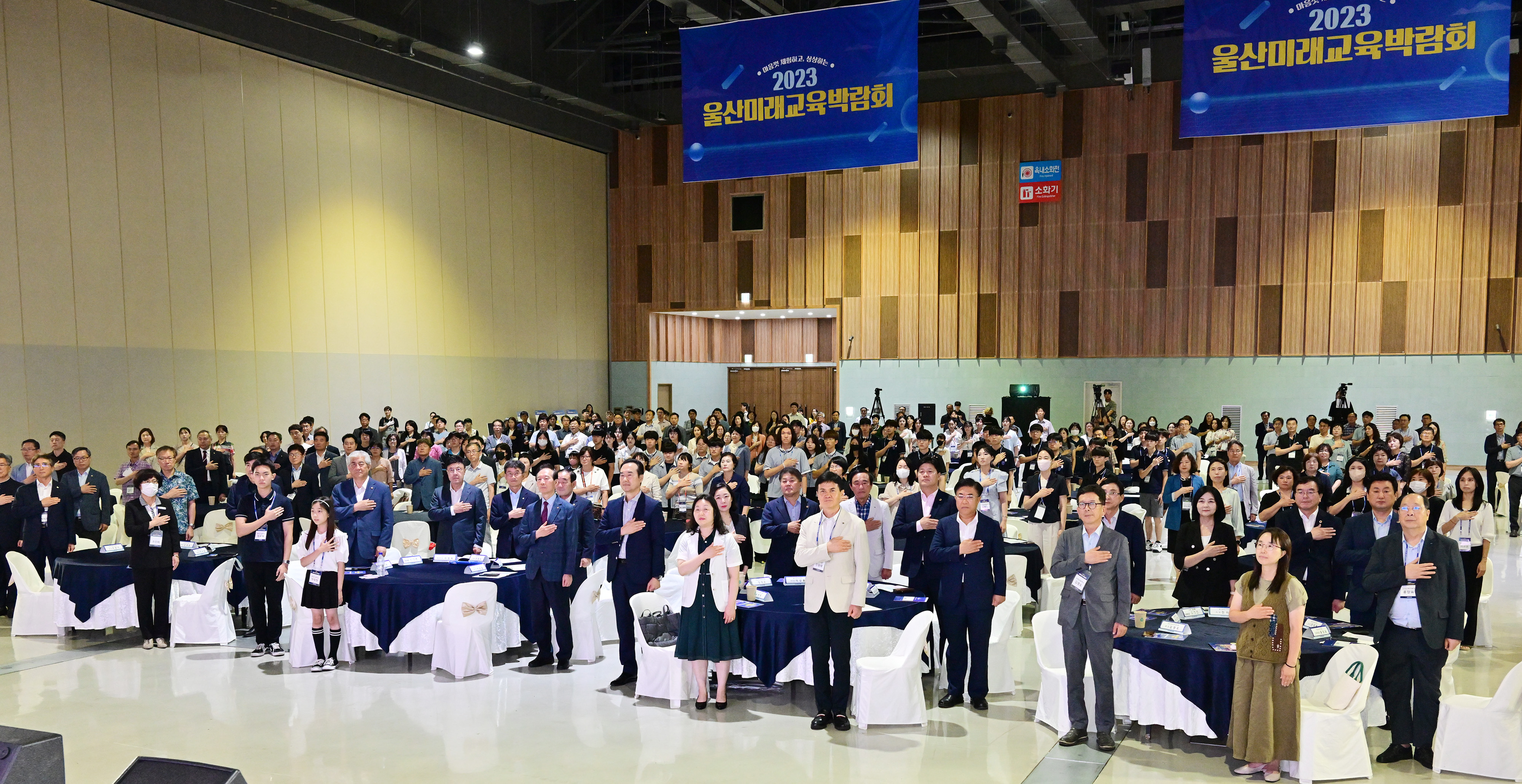 2023 울산미래교육 박람회 개막식2