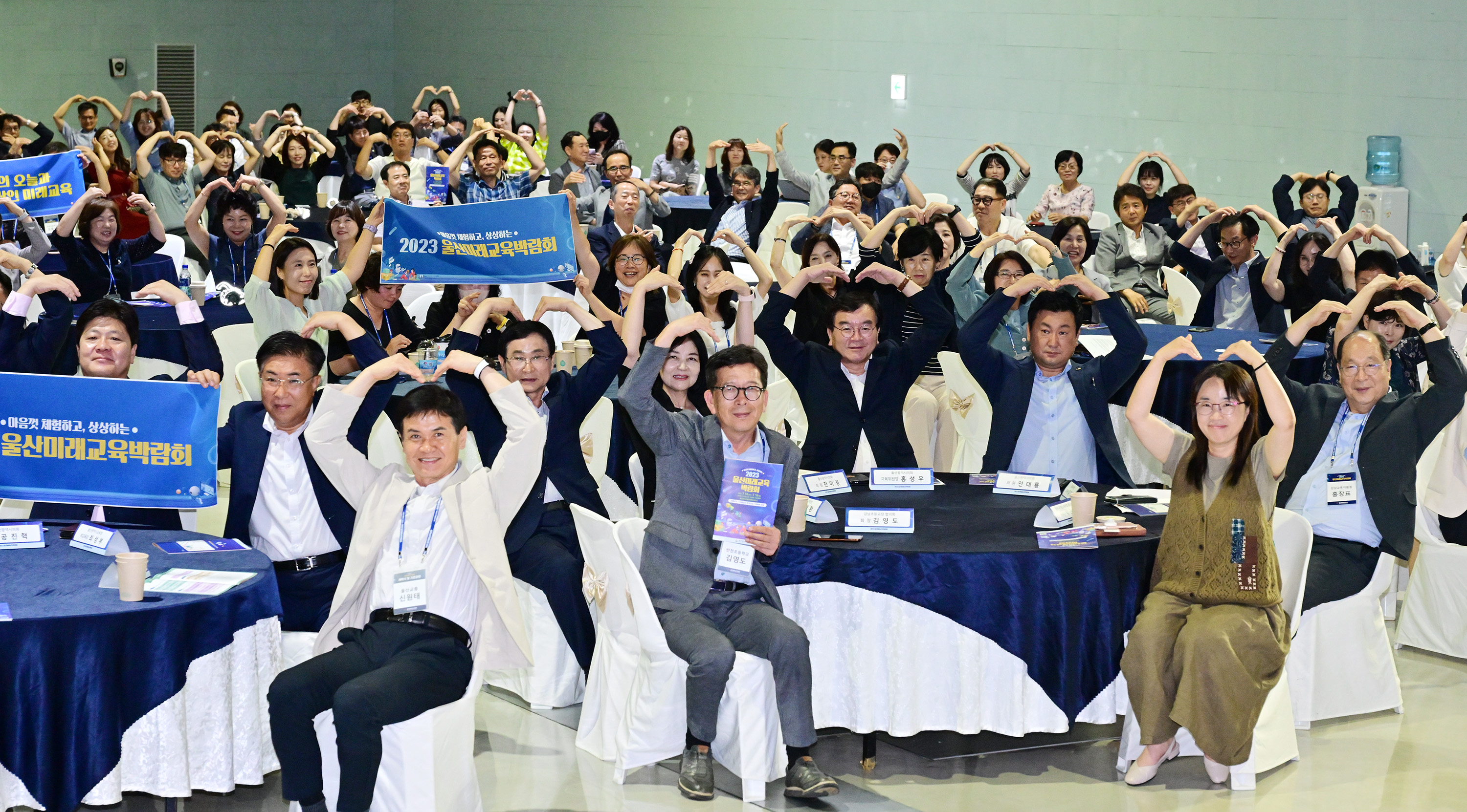 2023 울산미래교육 박람회 개막식12