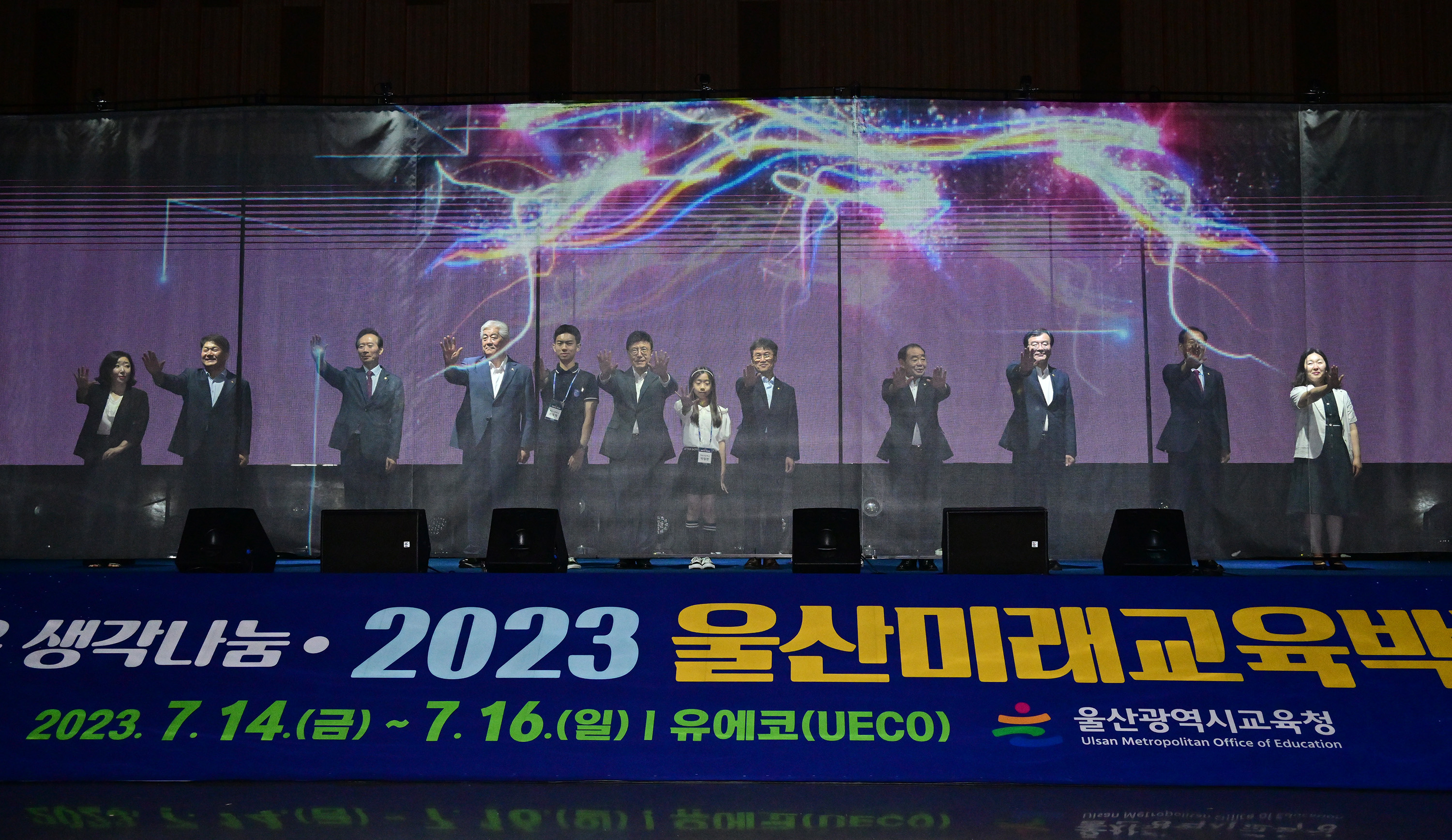 2023 울산미래교육 박람회 개막식5