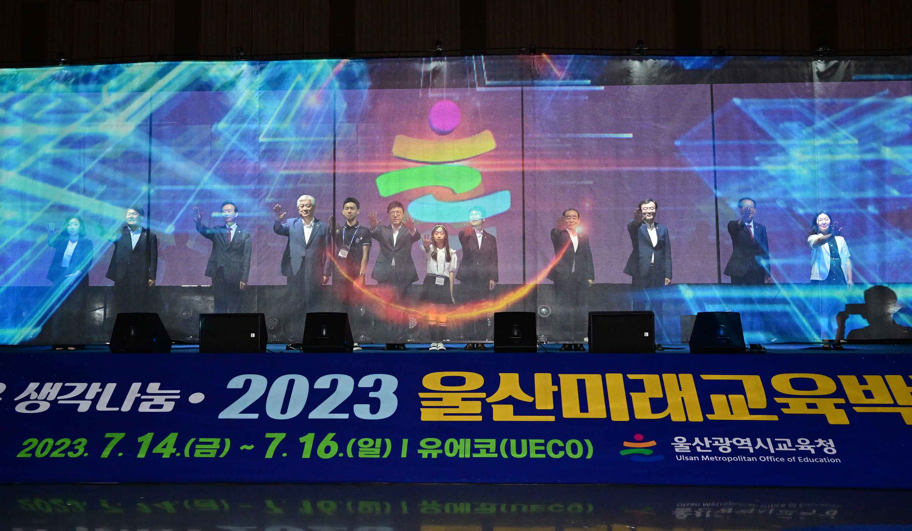2023 울산미래교육 박람회 개막식6