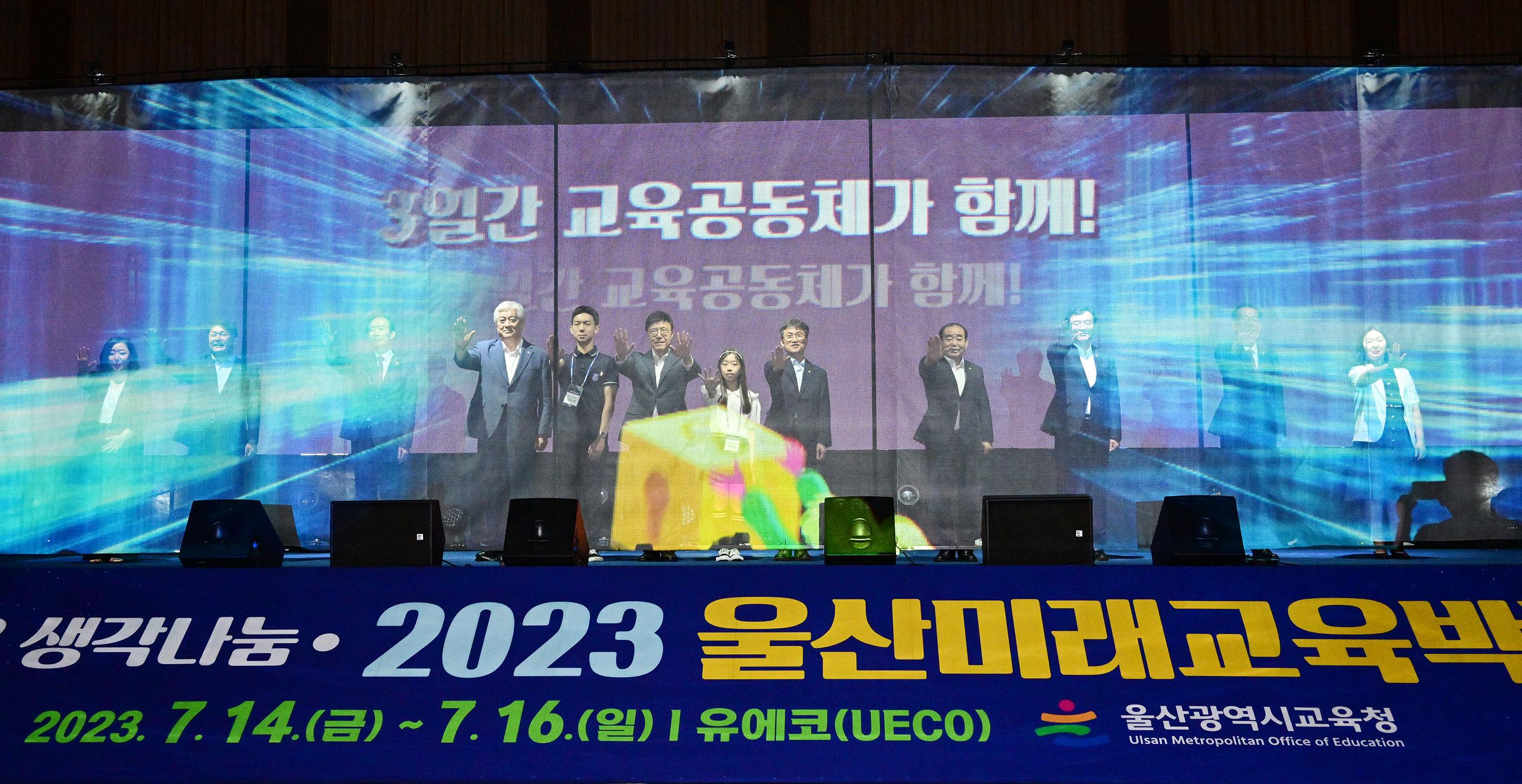 2023 울산미래교육 박람회 개막식7