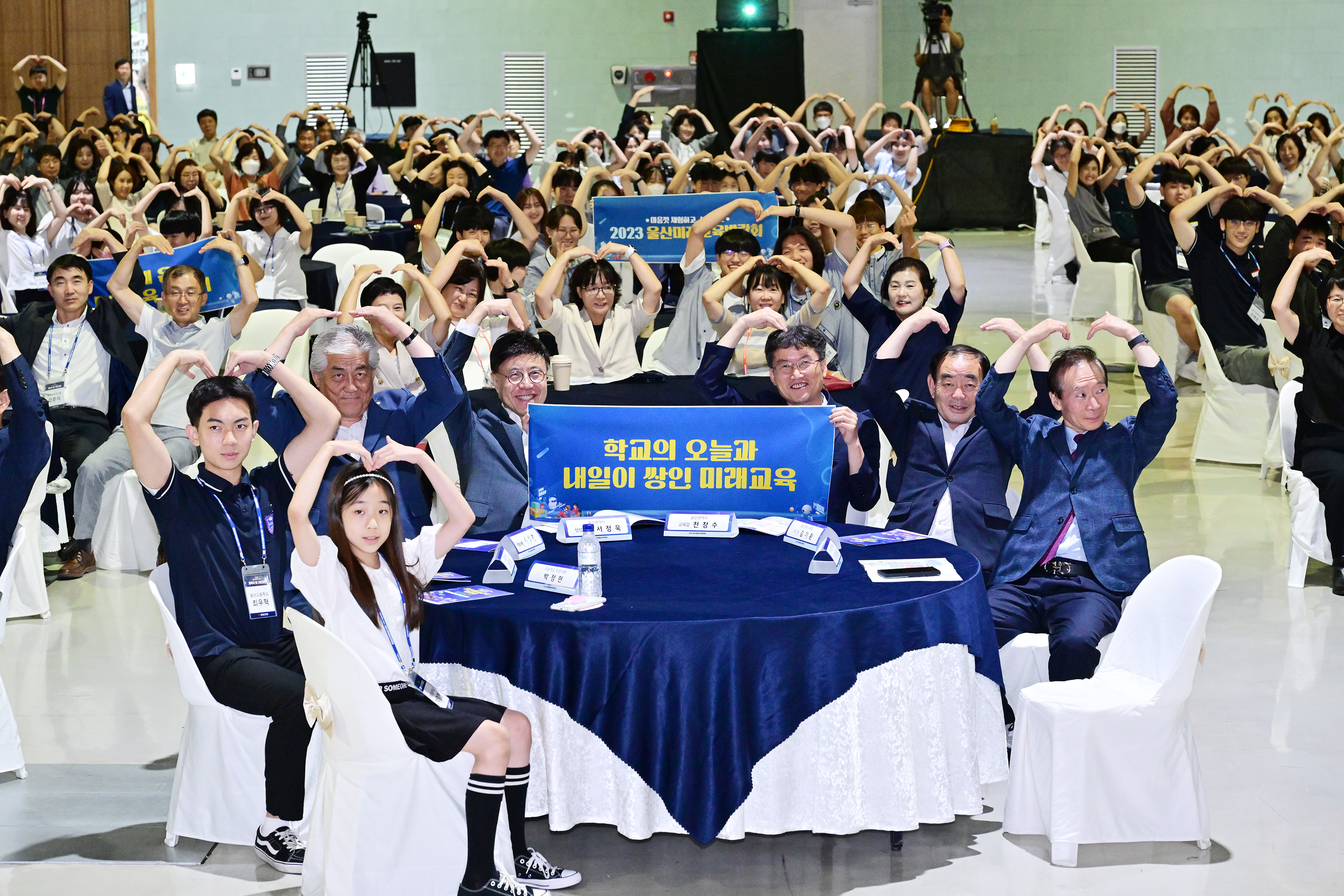 2023 울산미래교육 박람회 개막식10