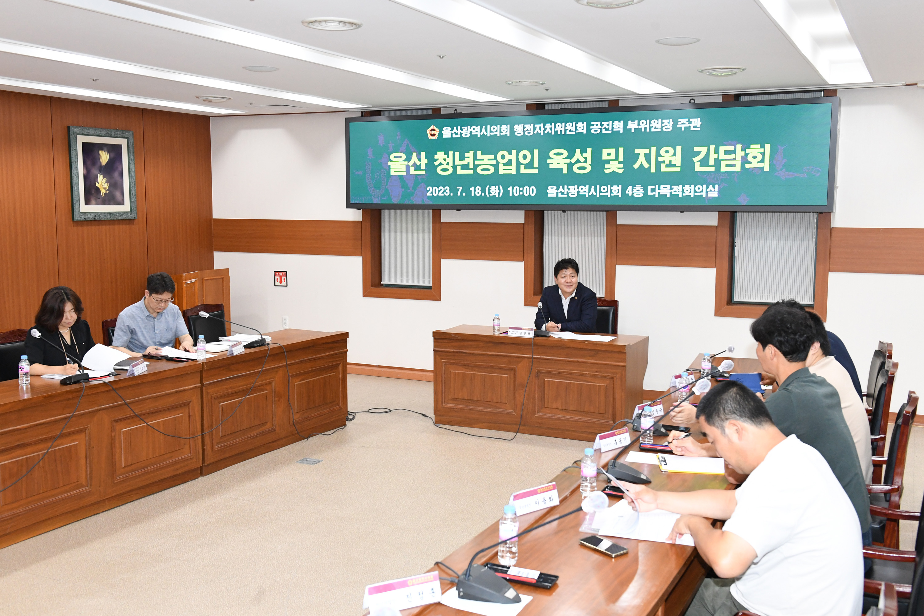 공진혁 의원, 울산광역시 청년농업인 육성 및 지원 간담회2