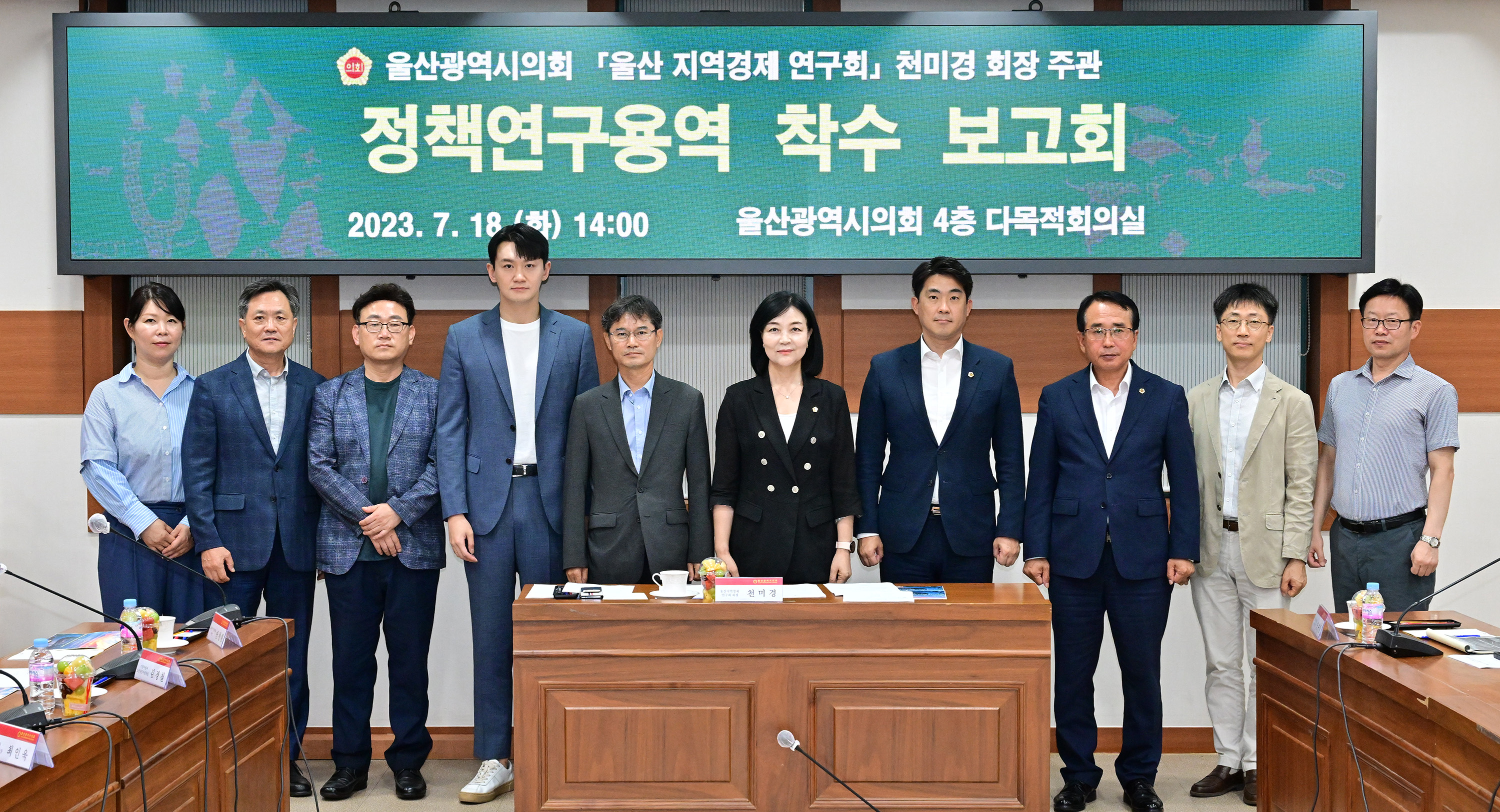 울산 지역경제 연구회, 정책연구용역 착수 보고회7