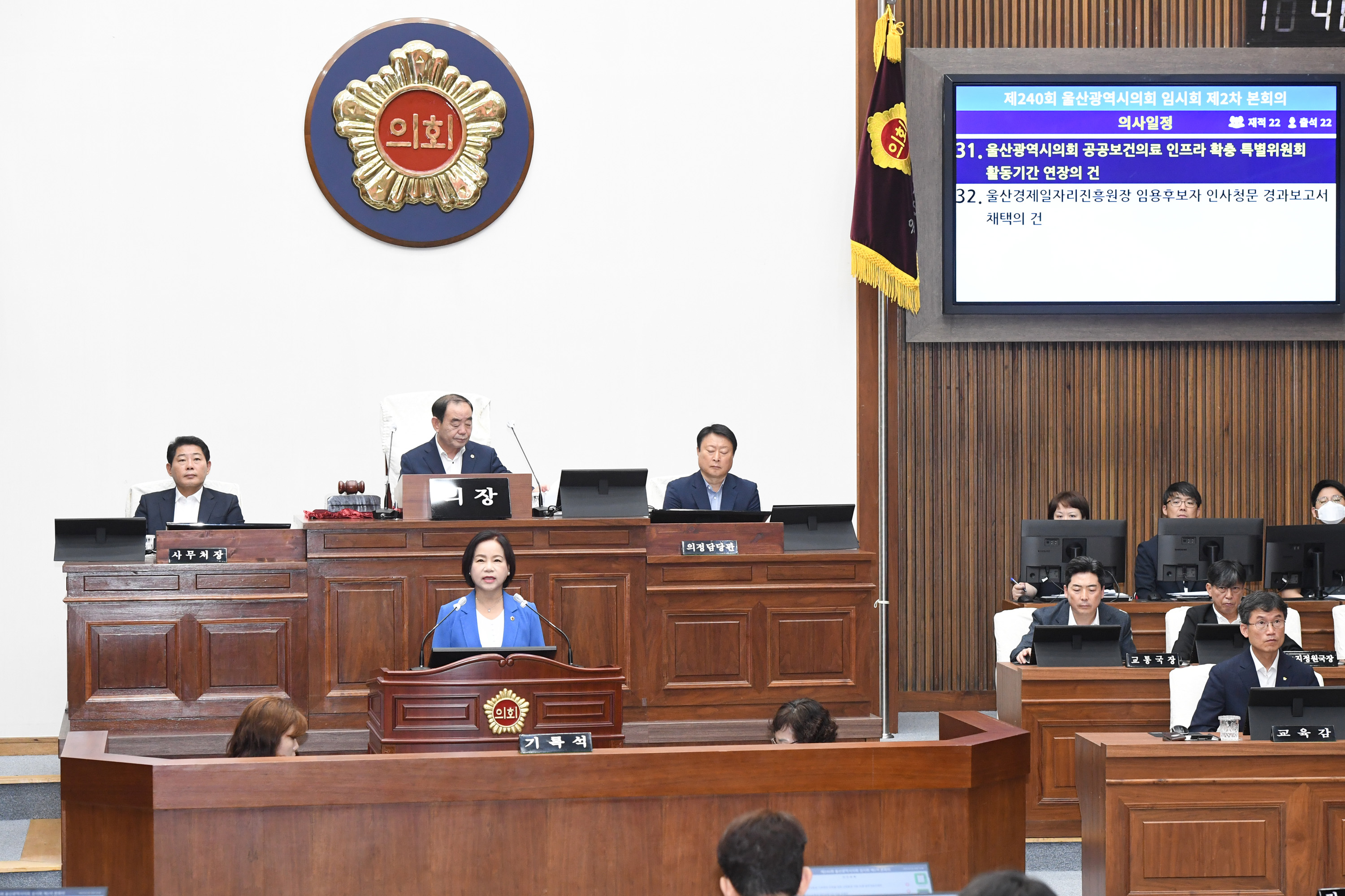 제240회 임시회 제2차 본회의15