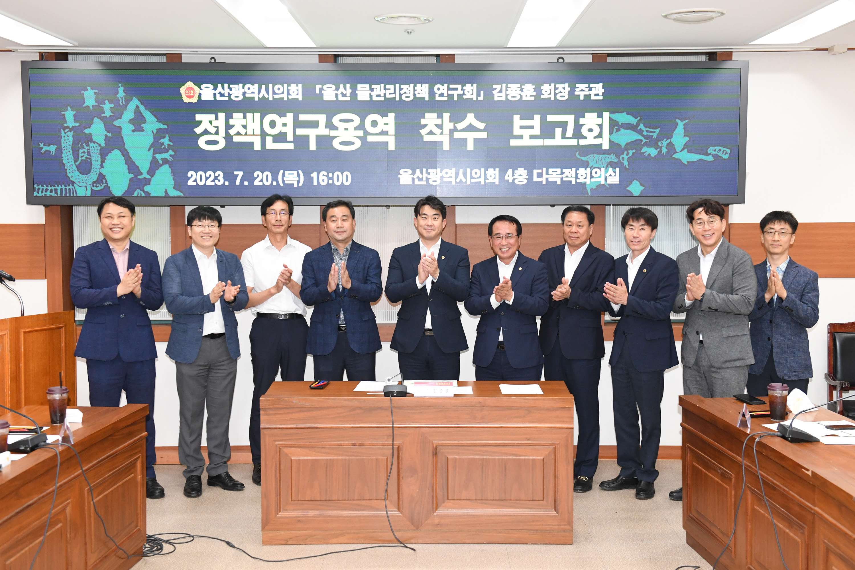 울산 물관리정책 연구회, 정책연구용역 착수보고회1