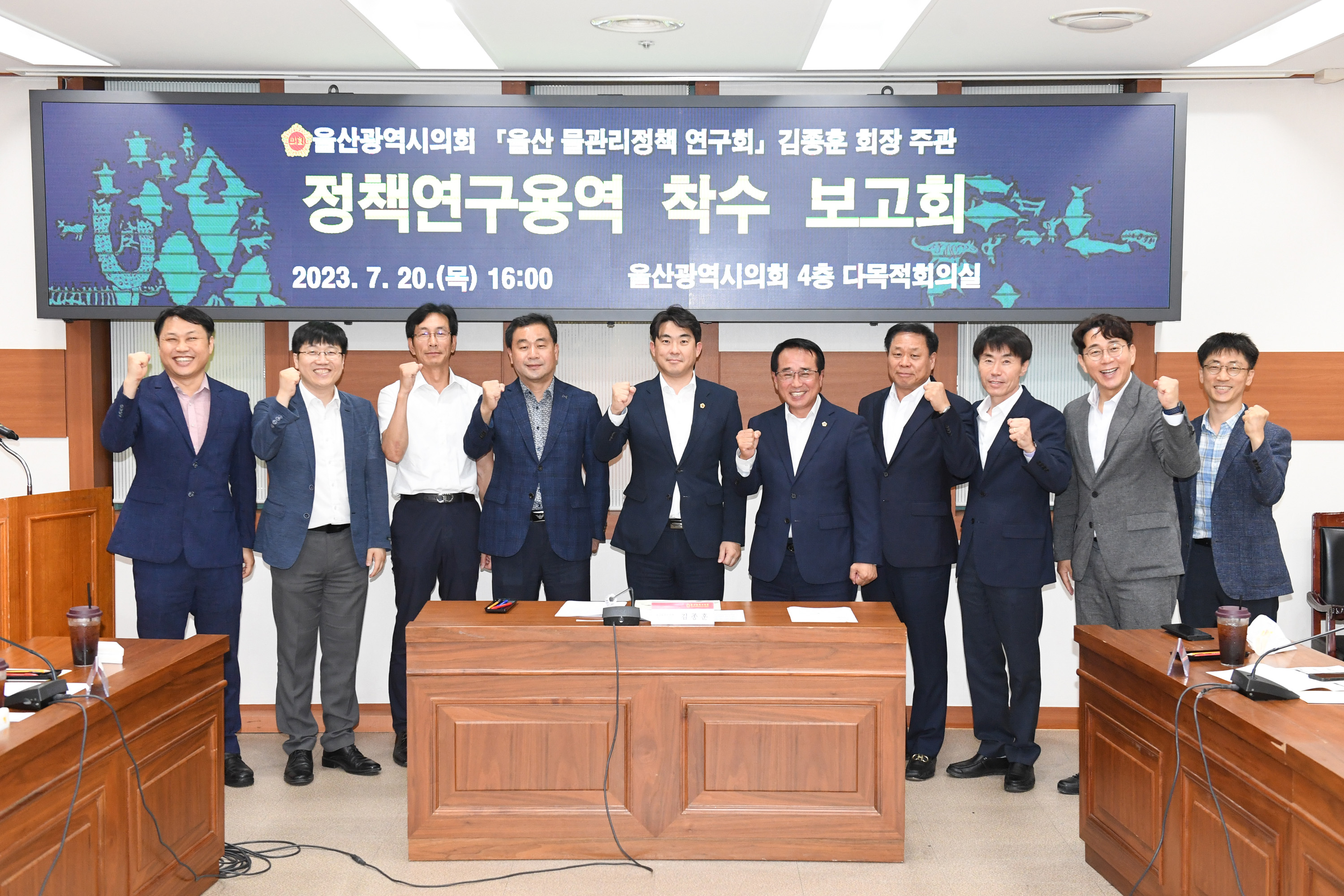 울산 물관리정책 연구회, 정책연구용역 착수보고회8