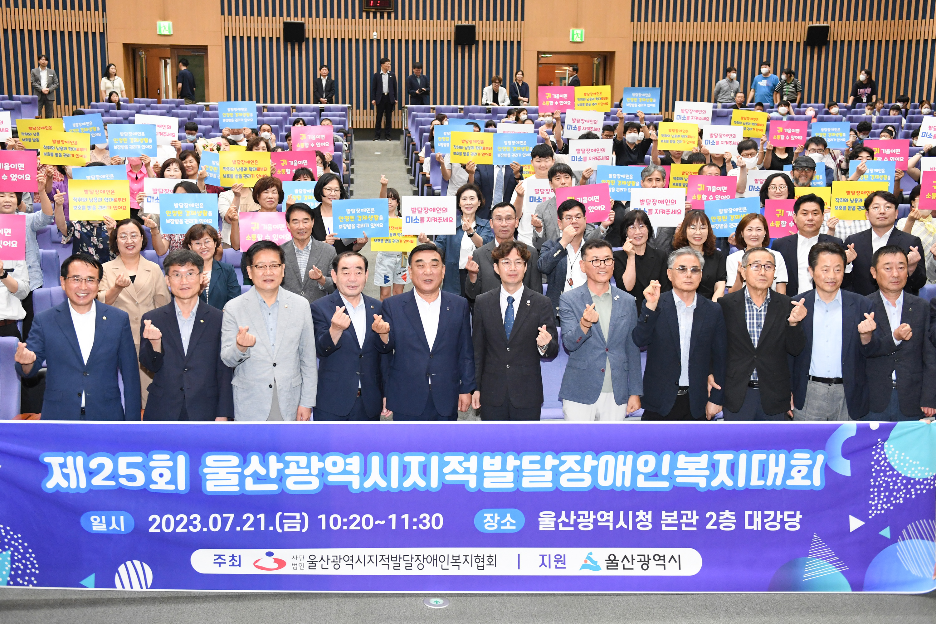 제25회 울산광역시지적발달장애인 복지대회1