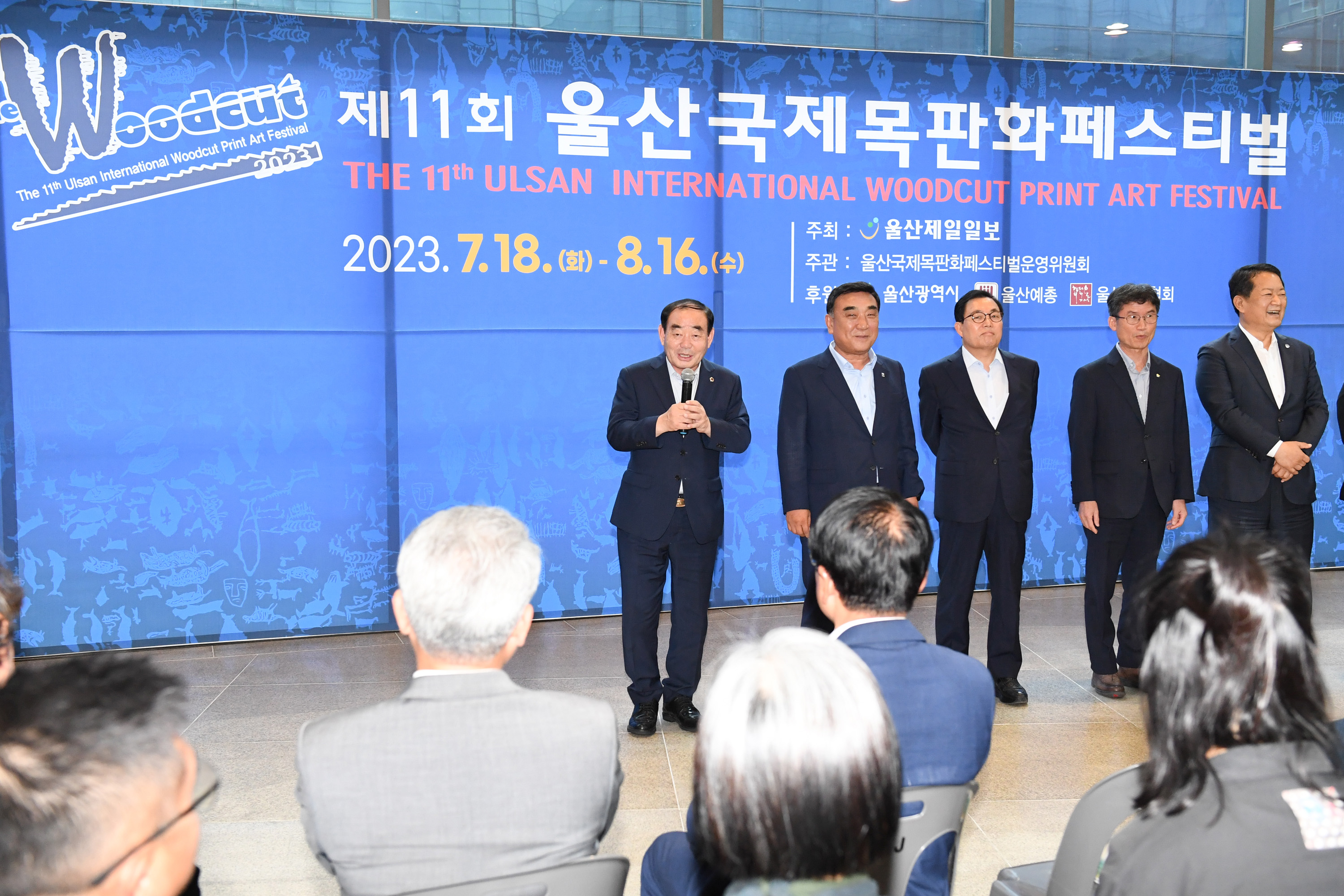 제11회 울산국제목판화 페스티벌 개막식2