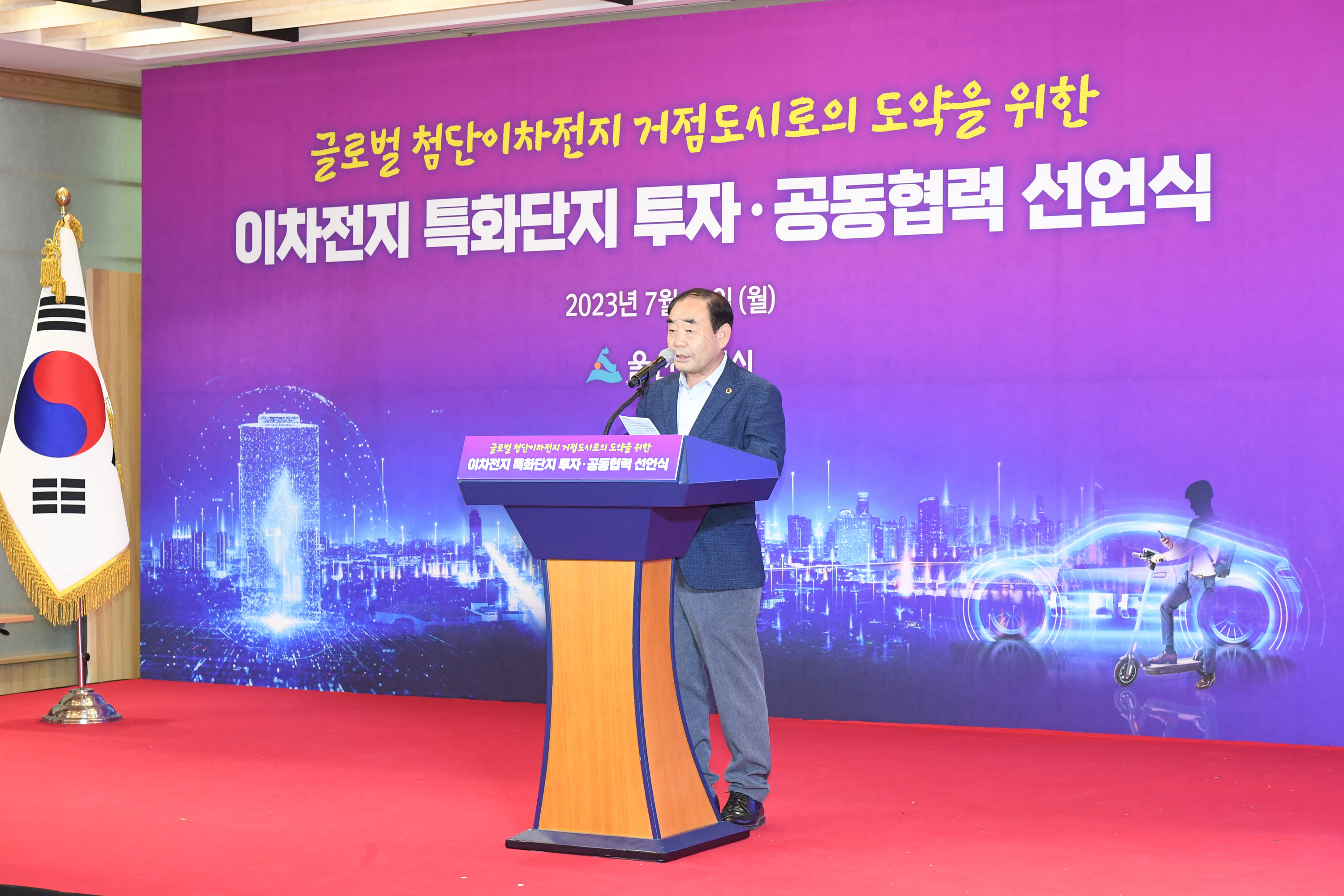 이차전지 특화단지 투자·공동협력 선언식1