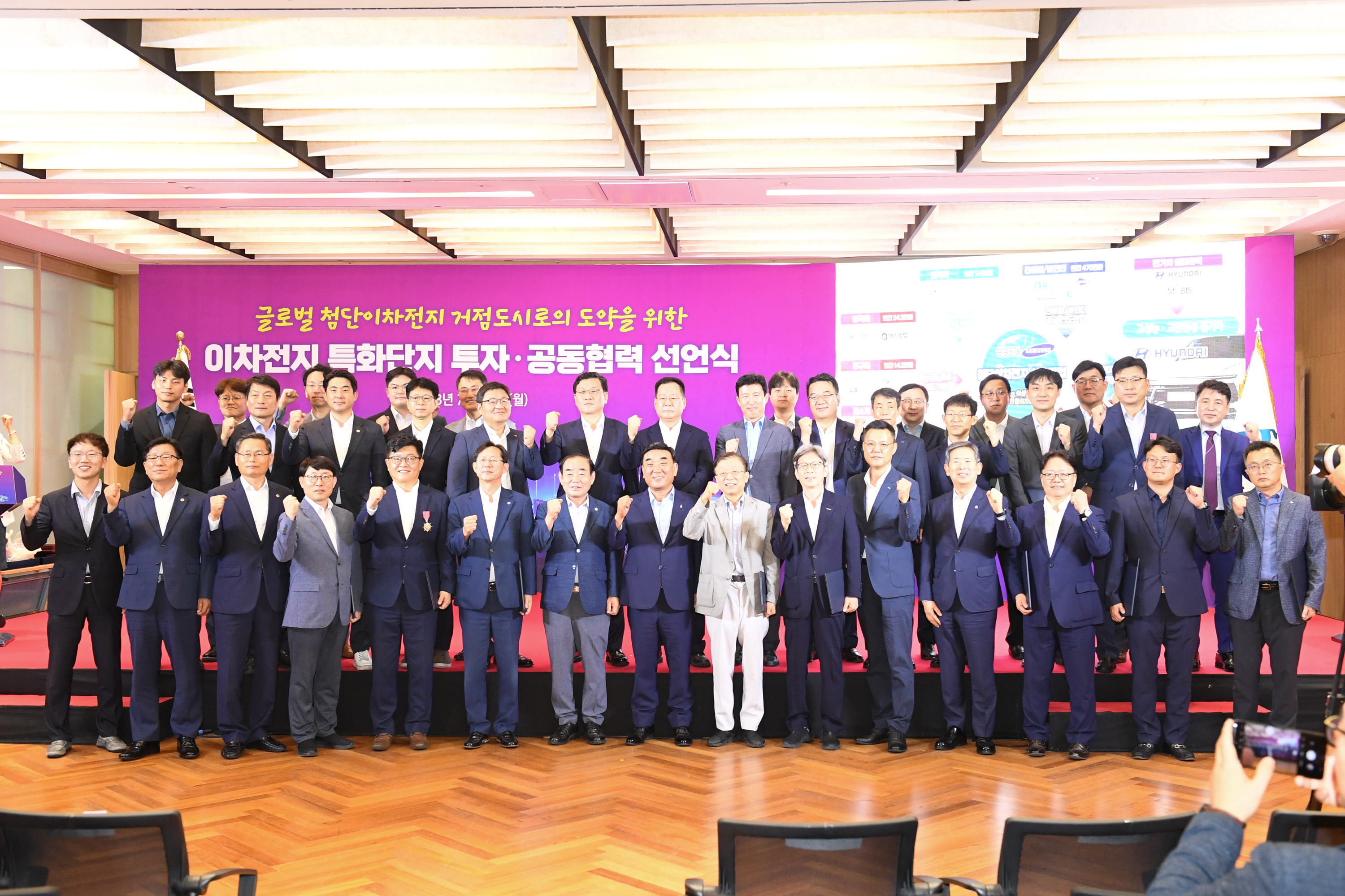 이차전지 특화단지 투자·공동협력 선언식3