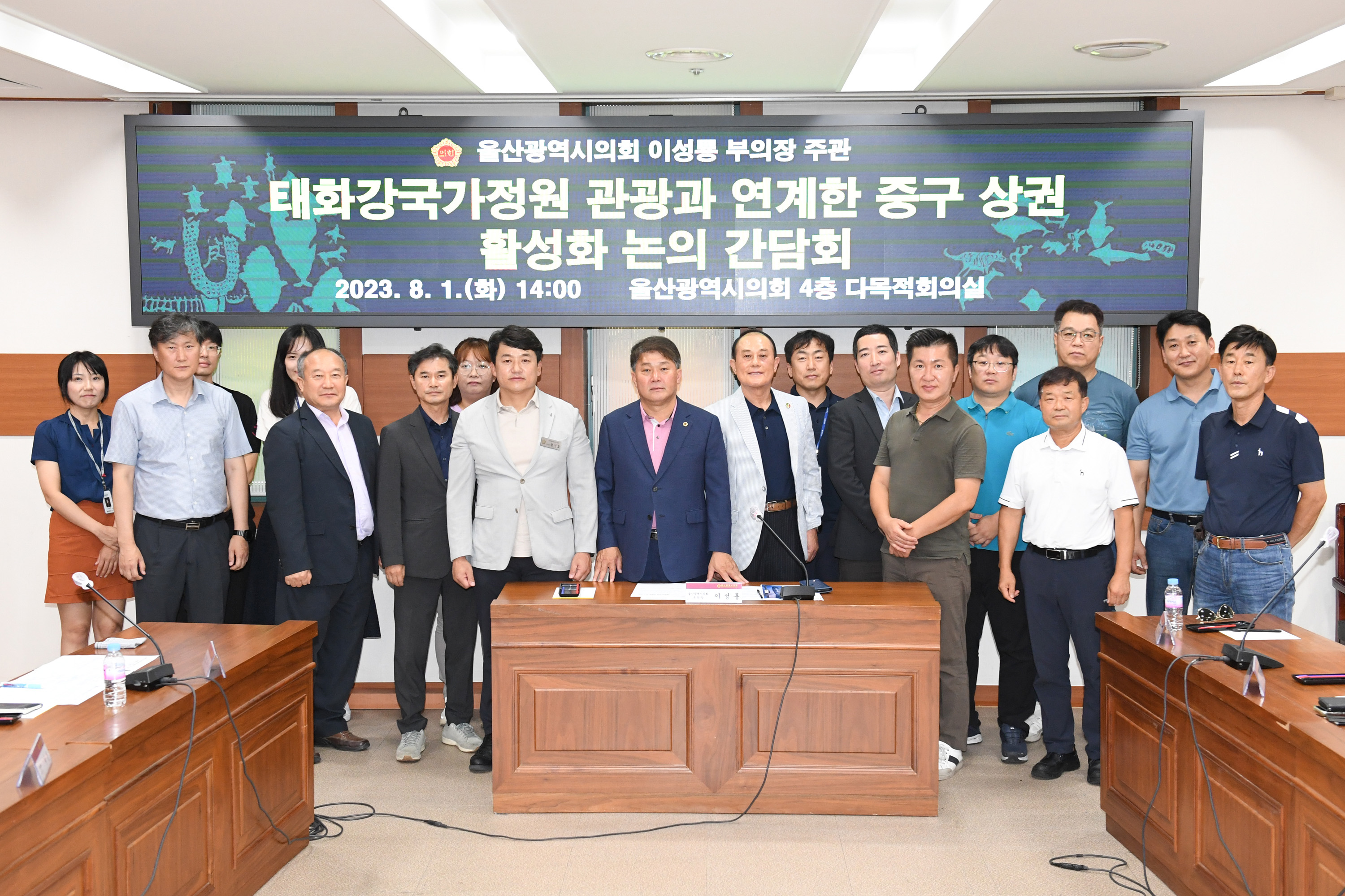 이성룡 부의장, 태화강국가정원 관광과 연계한 중구 상권 활성화 논의 간담회10