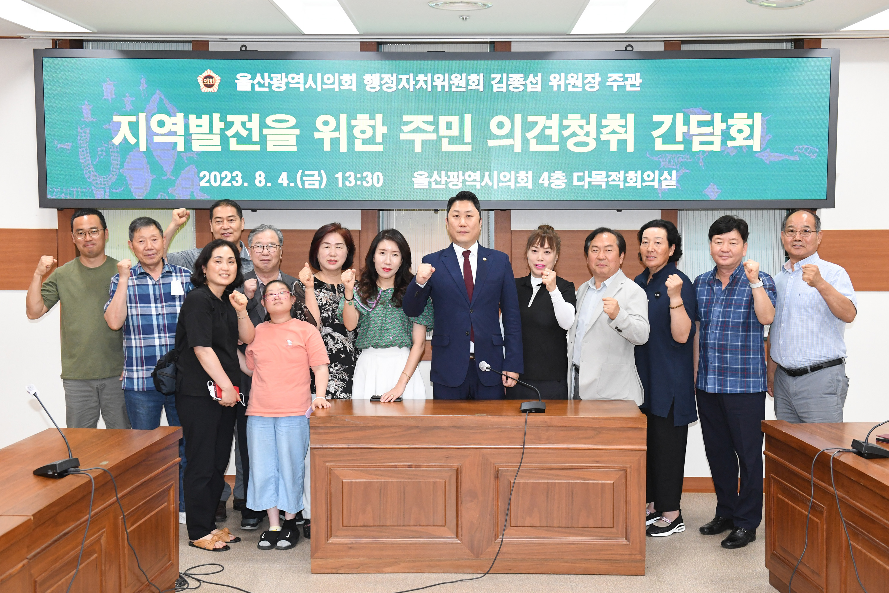 김종섭 행정자치위원장, 지역발전을 위한 주민 의견청취 간담회1