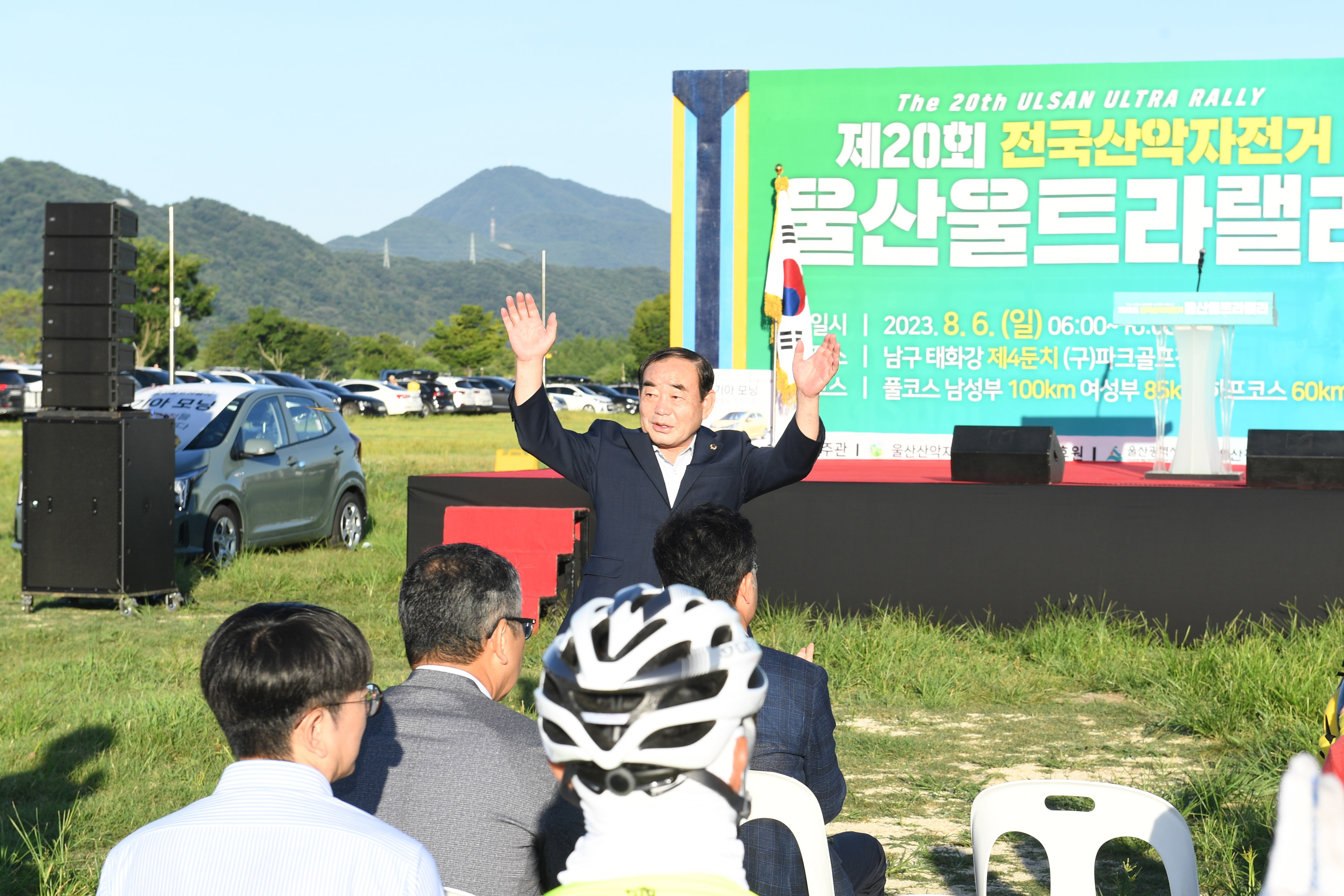 제20회 전국산악자전거 울산울트라랠리 개회식2