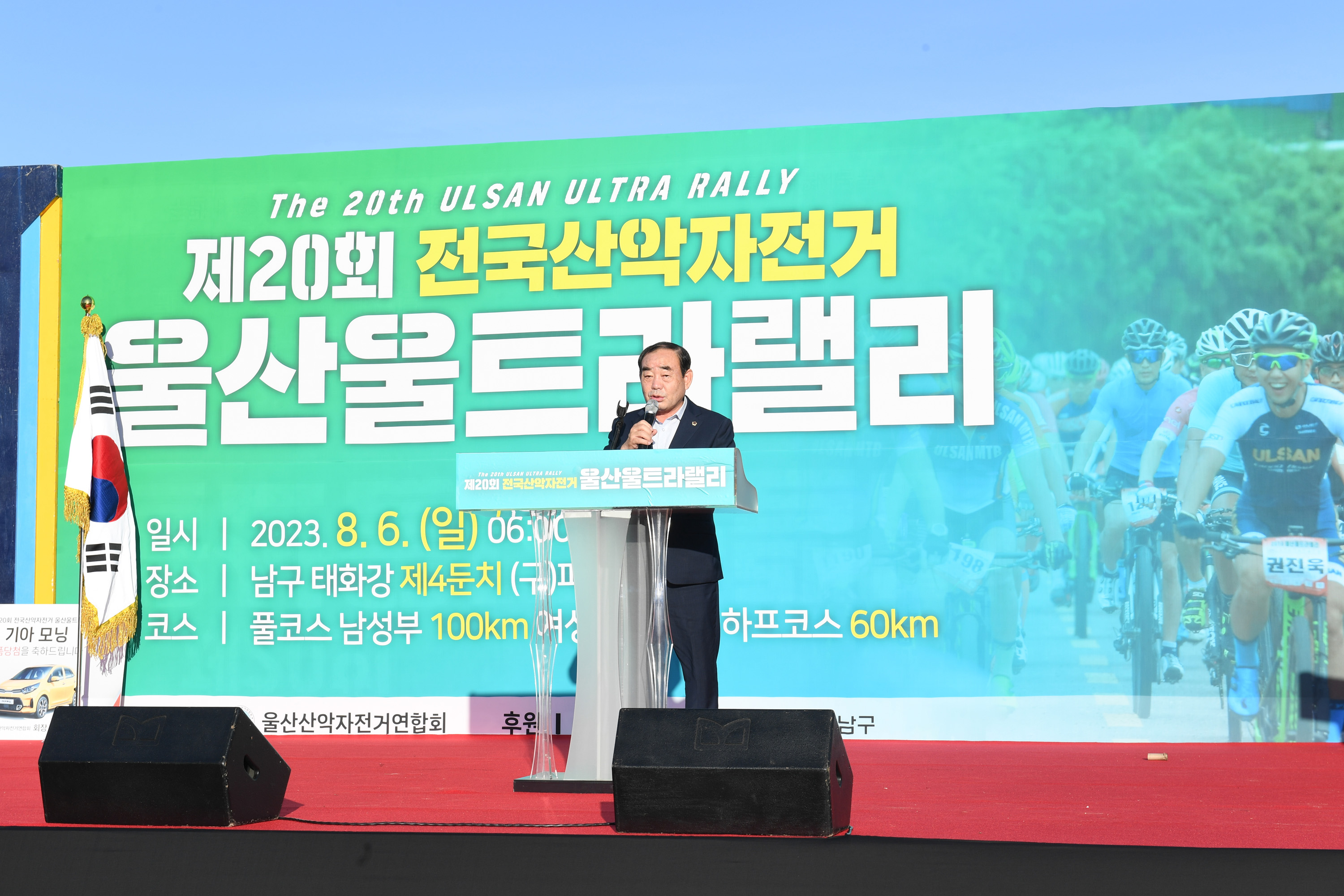 제20회 전국산악자전거 울산울트라랠리 개회식4