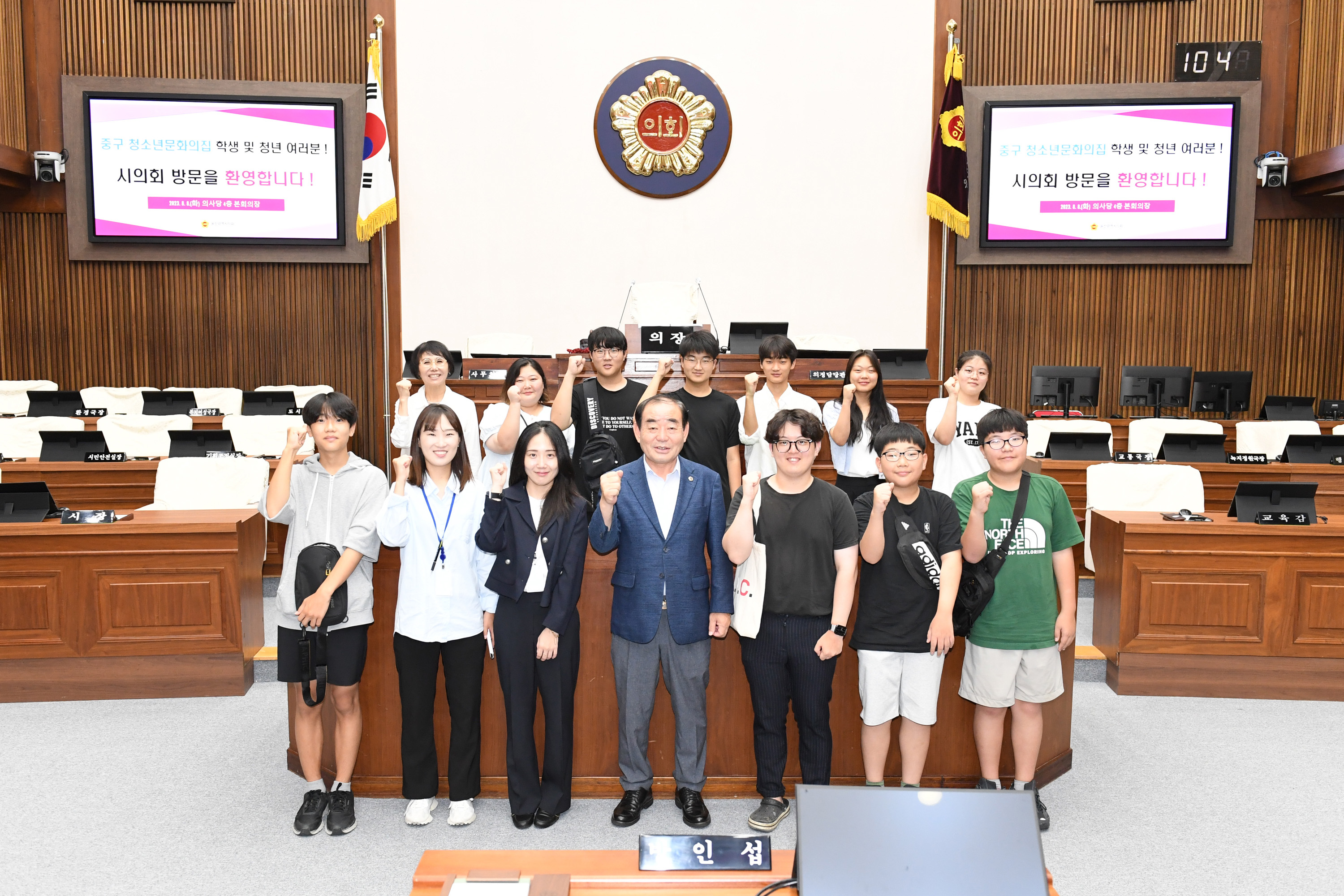 중구청소년문화의집, 의회 본회의장 견학1