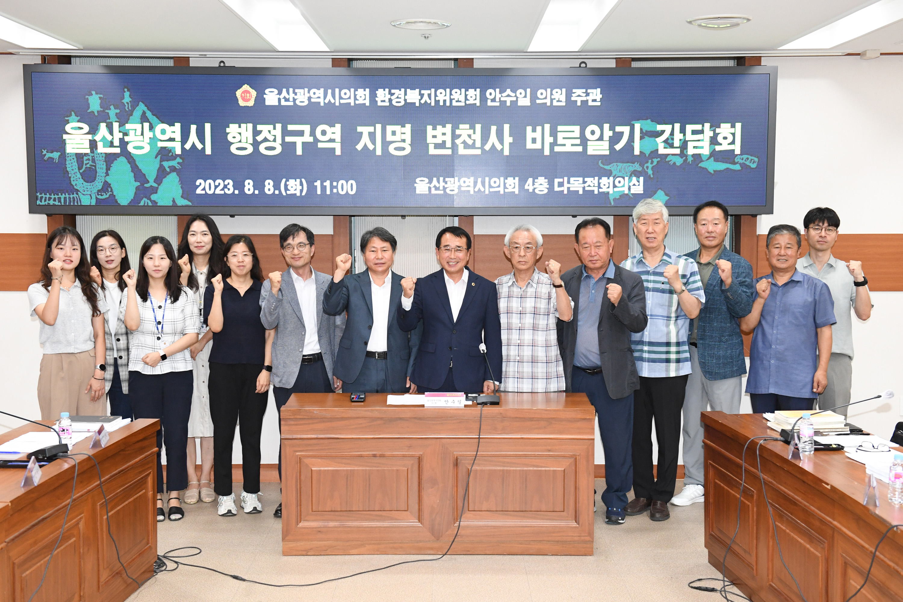 안수일 의원,  울산광역시 행정구역 지명 변천사 바로알기 간담회1