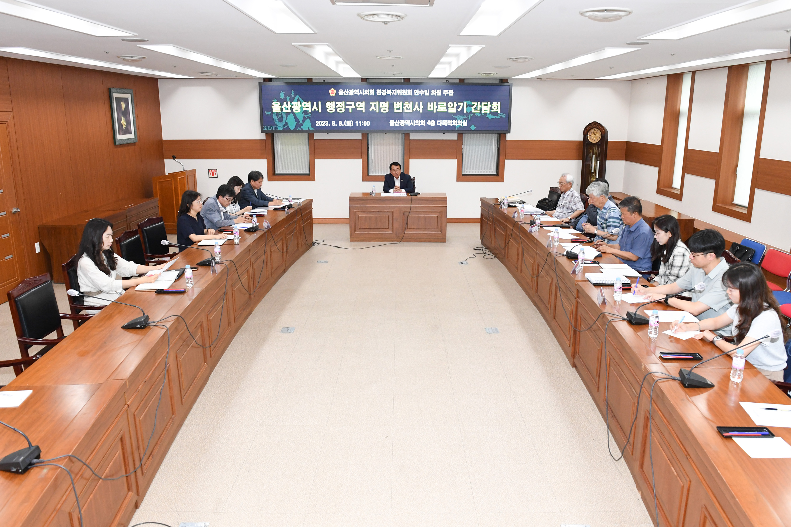 안수일 의원,  울산광역시 행정구역 지명 변천사 바로알기 간담회3