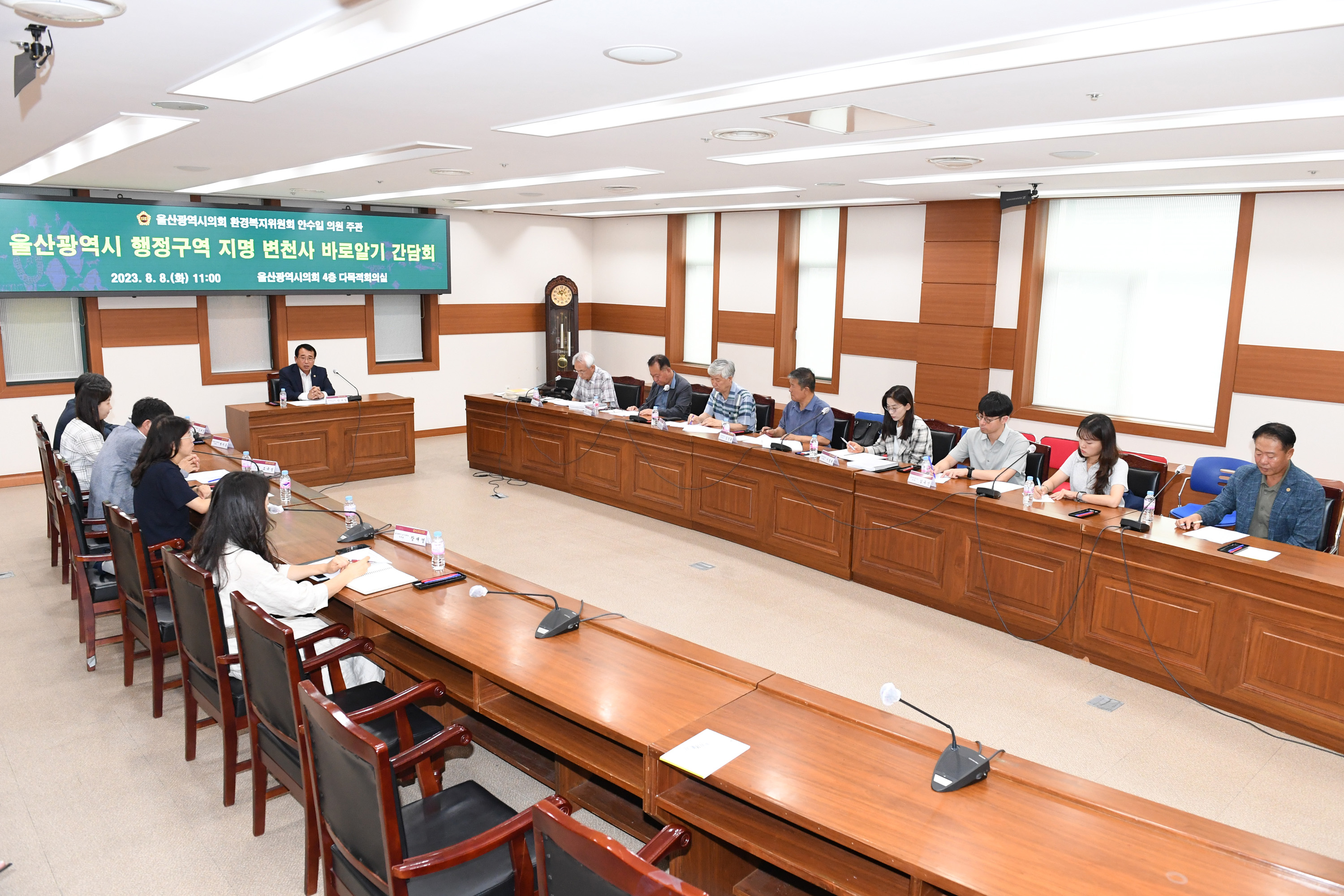 안수일 의원,  울산광역시 행정구역 지명 변천사 바로알기 간담회5