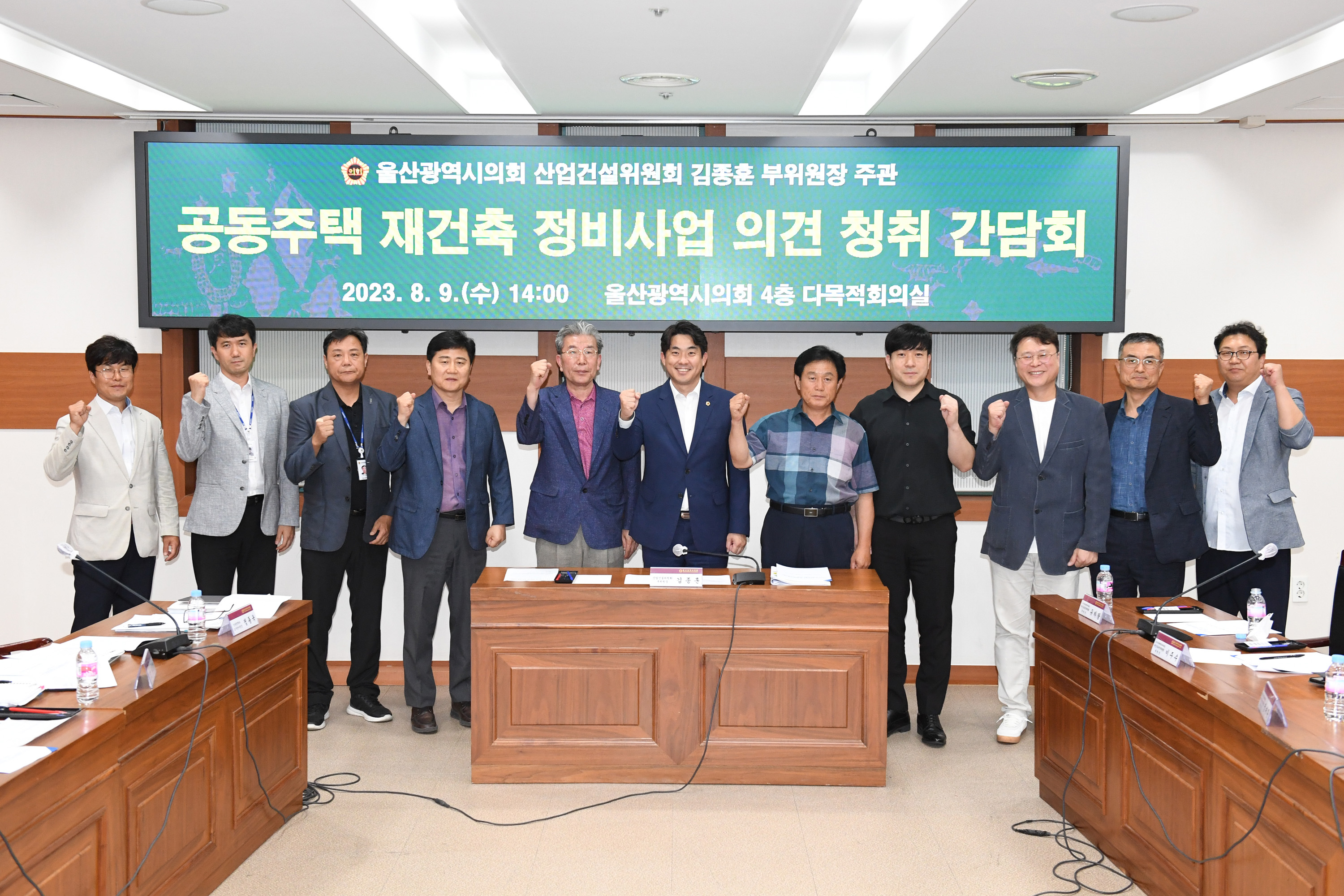 김종훈 산업건설부위원장, 공동주택 재건축 정비사업 의견 청취 간담회1