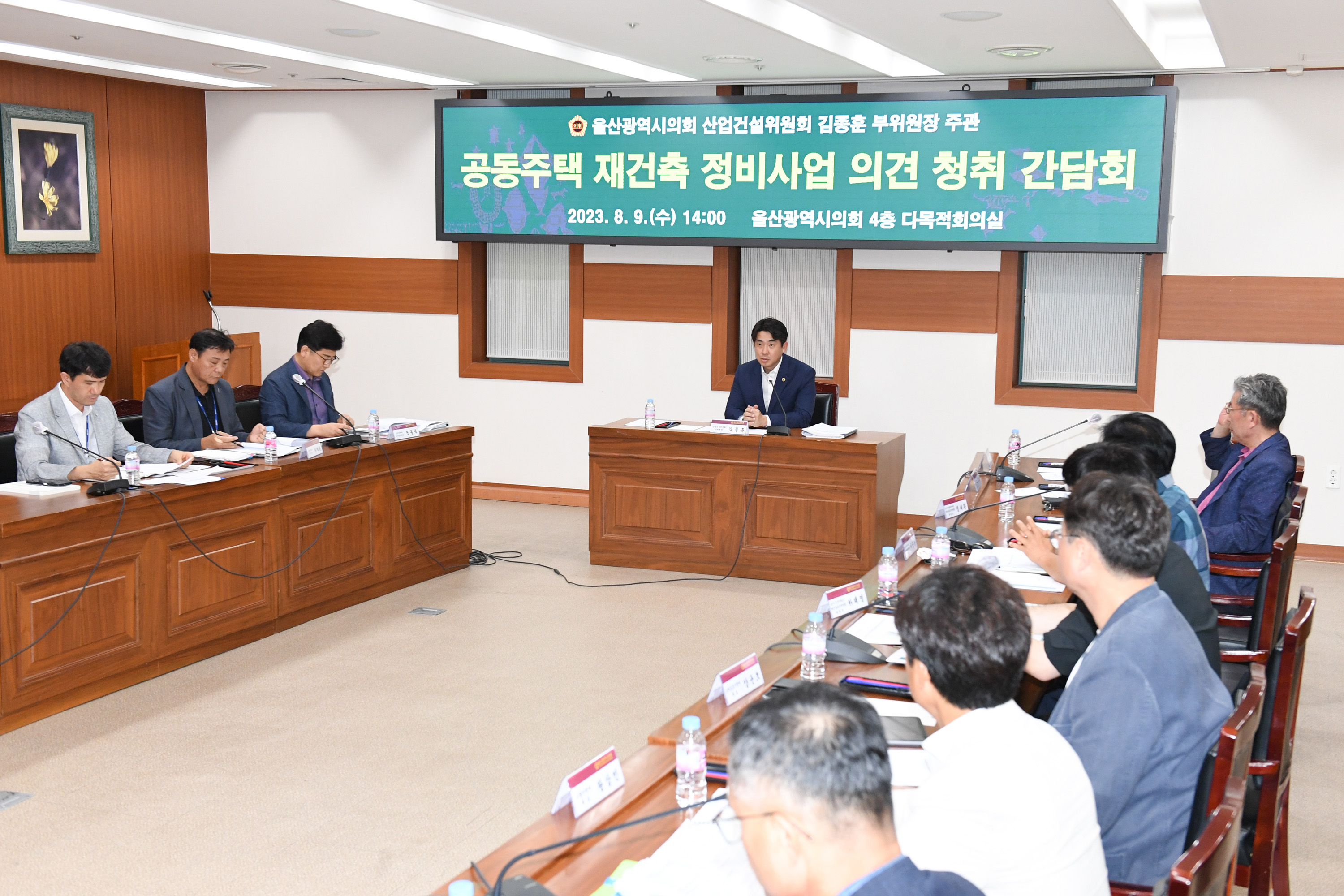 김종훈 산업건설부위원장, 공동주택 재건축 정비사업 의견 청취 간담회2