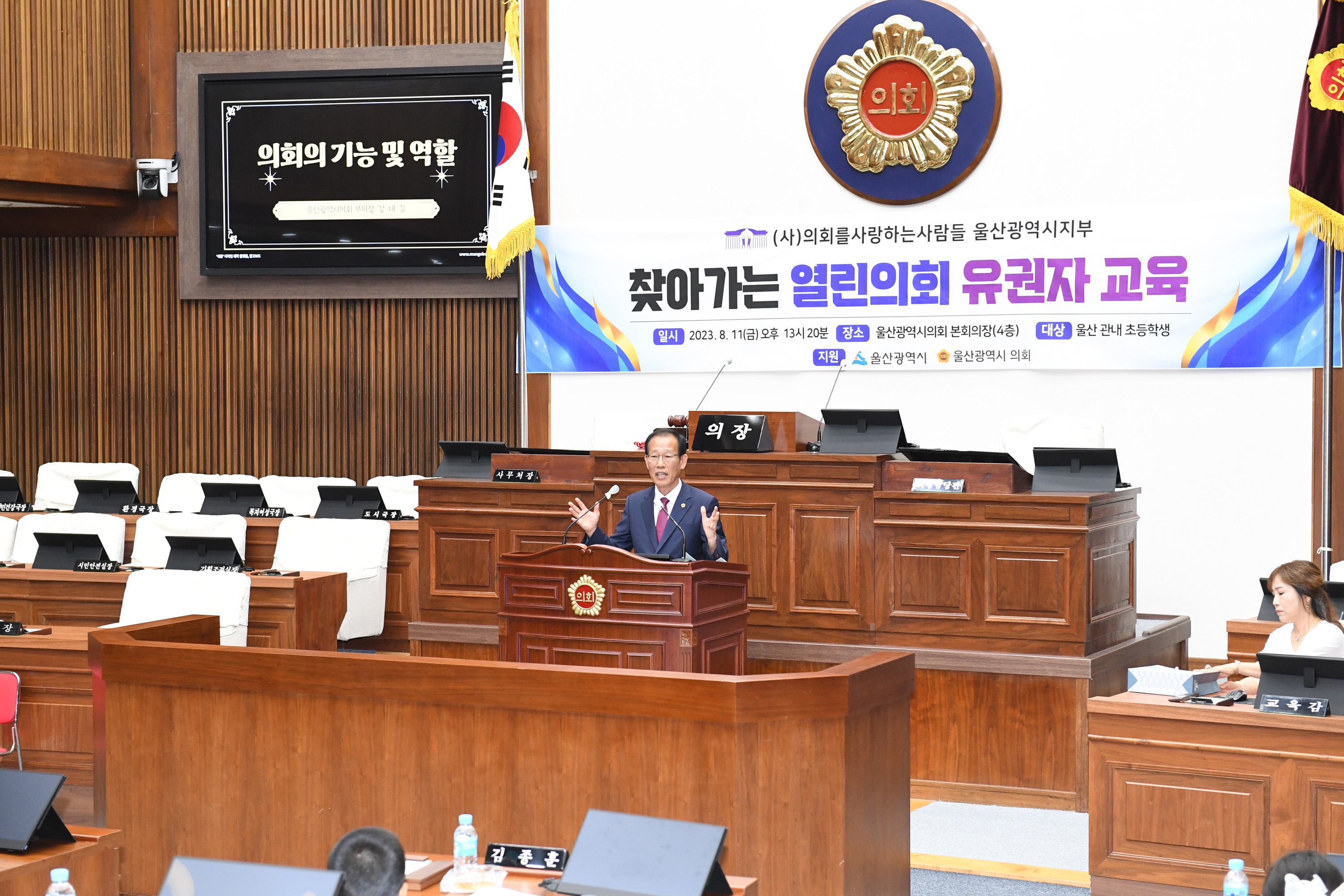 강대길 부의장, 2023년 청소년 열린의회 교실3