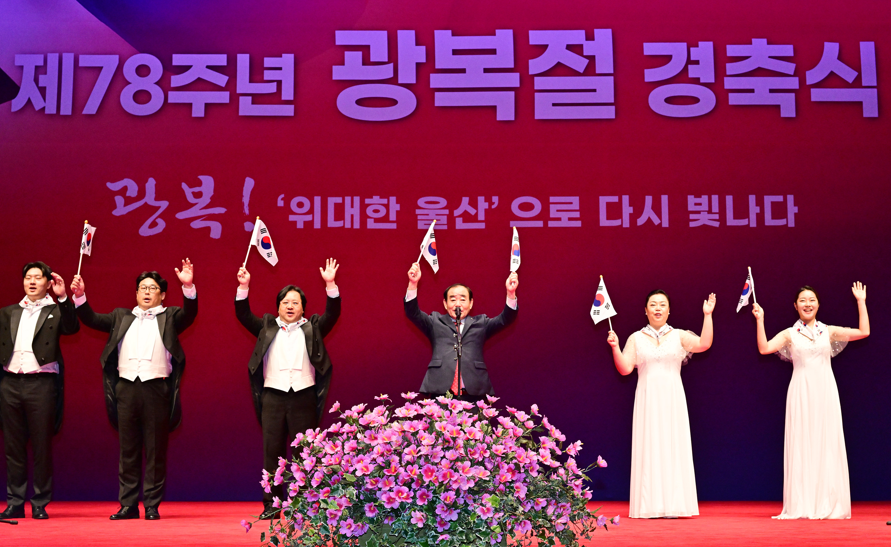 제78주년 광복절 경축식1