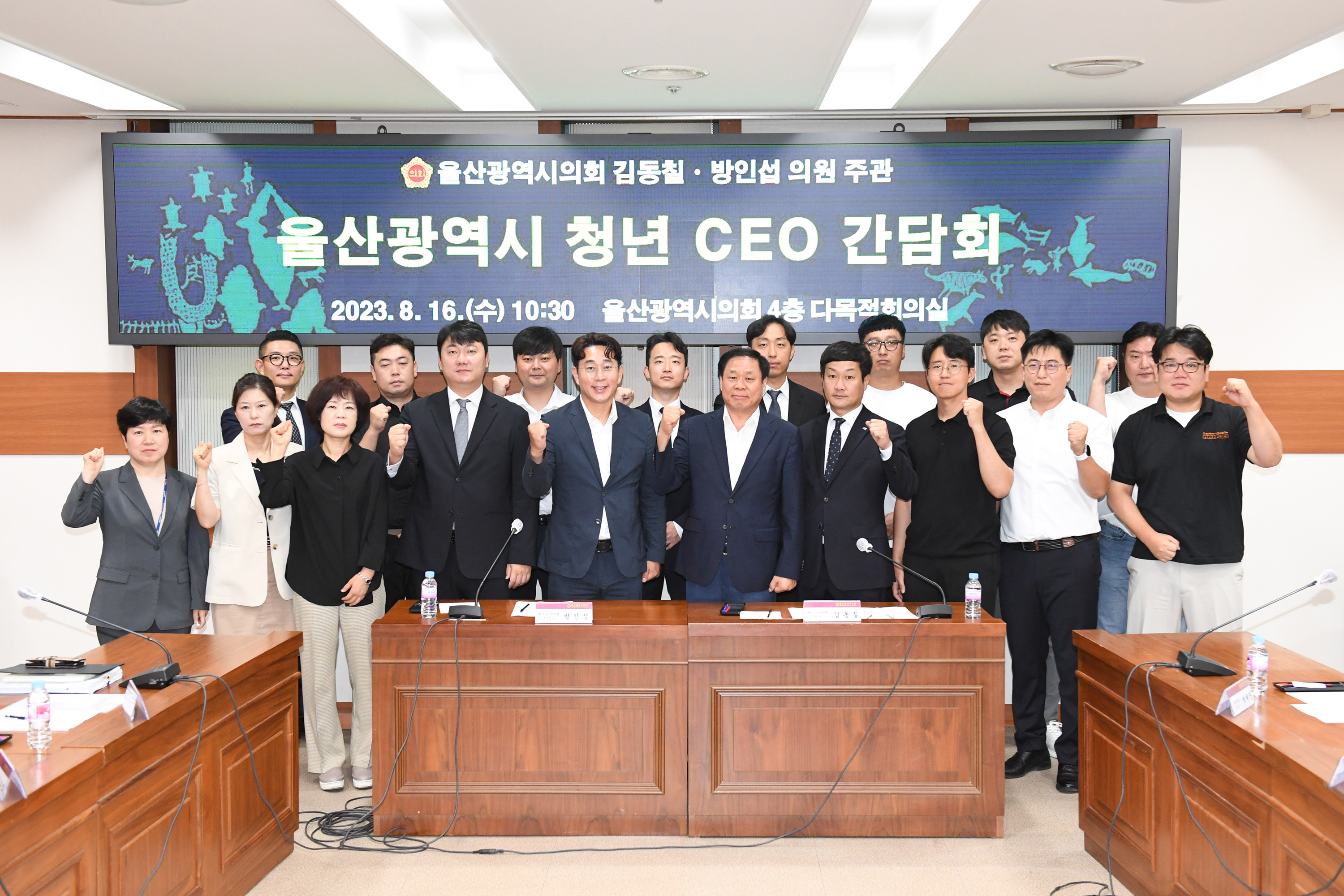 김동칠, 방인섭 의원, 울산광역시 청년 CEO 간담회1