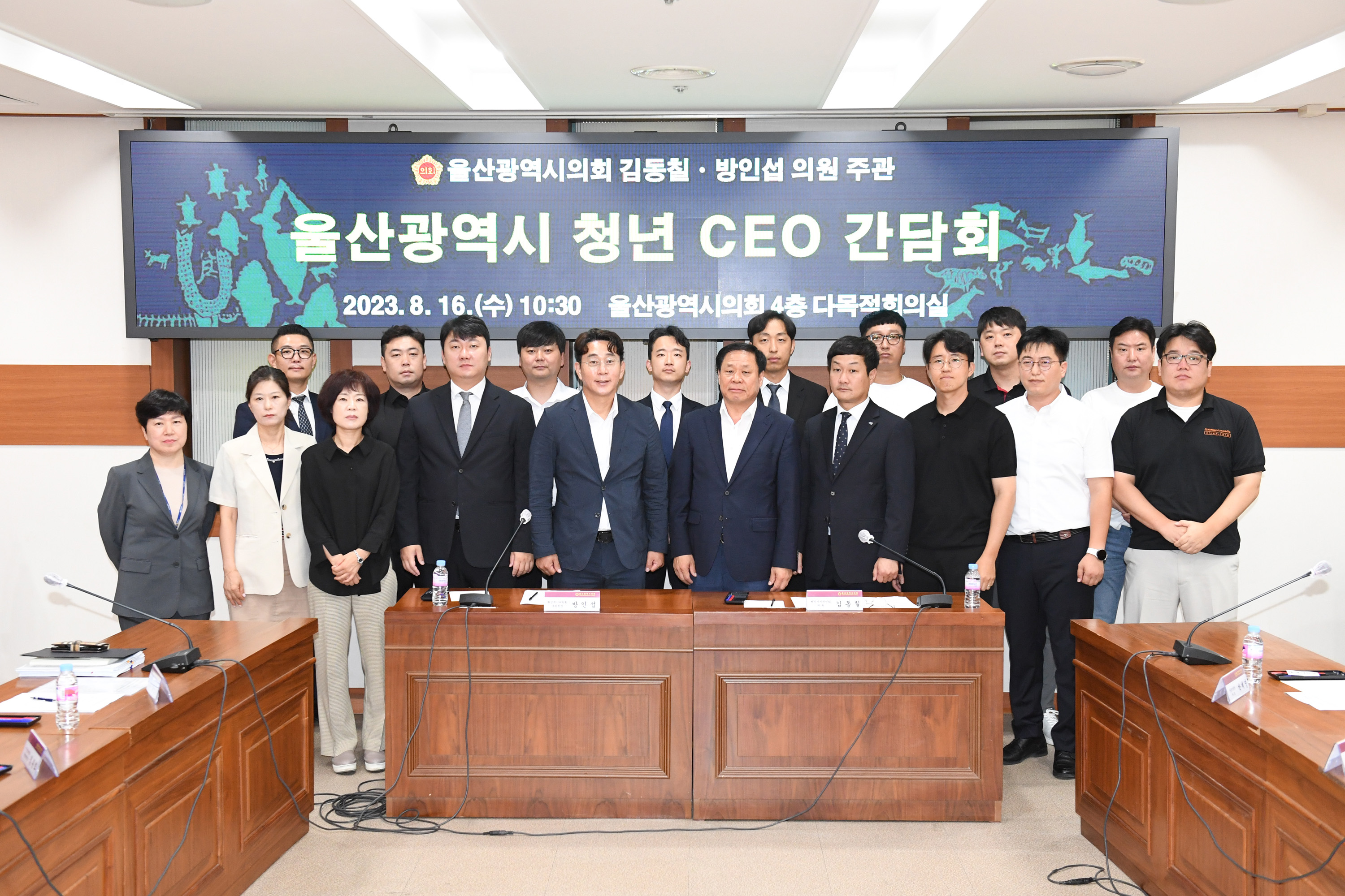 김동칠, 방인섭 의원, 울산광역시 청년 CEO 간담회10