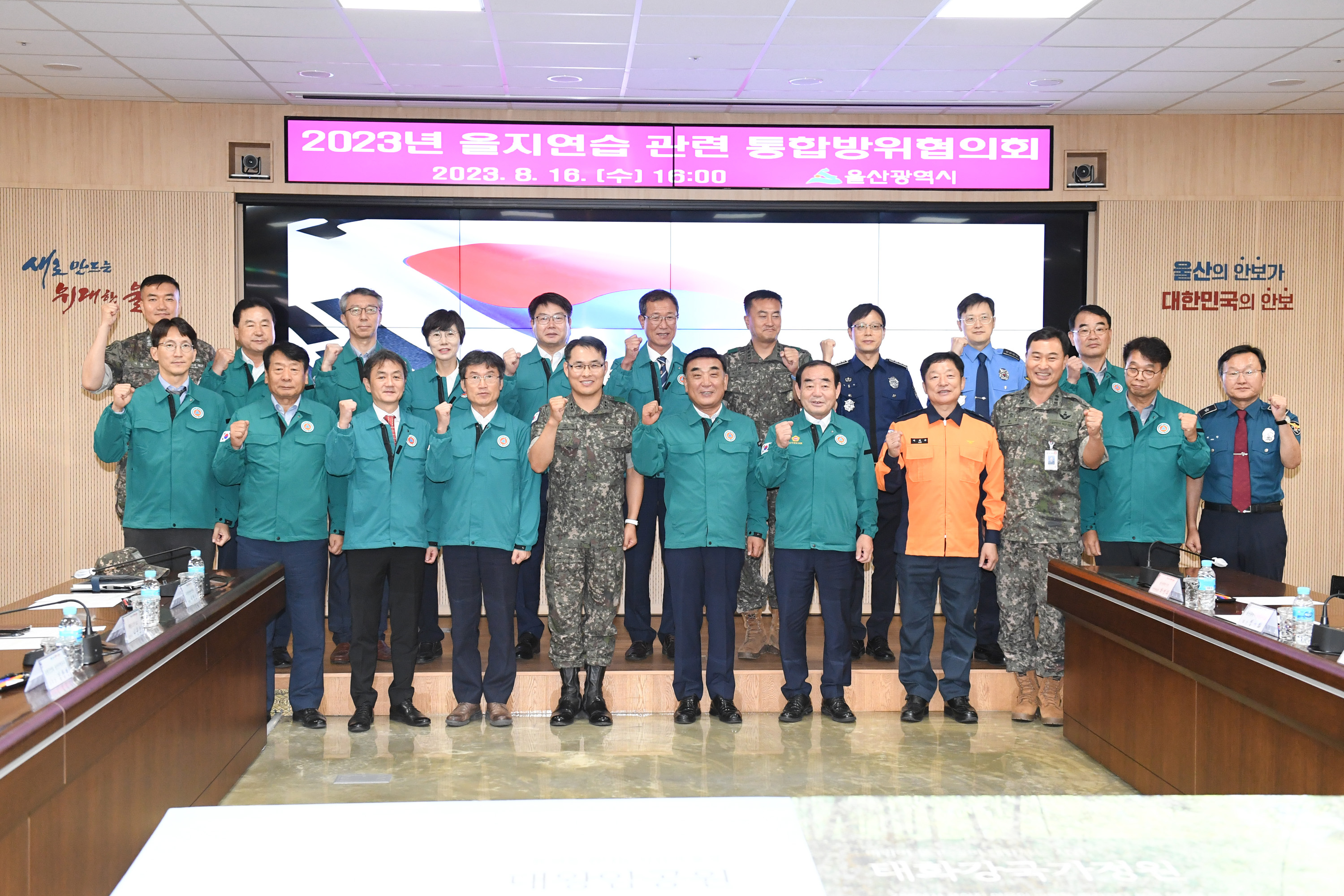 2023년 3분기 통합방위협의회1