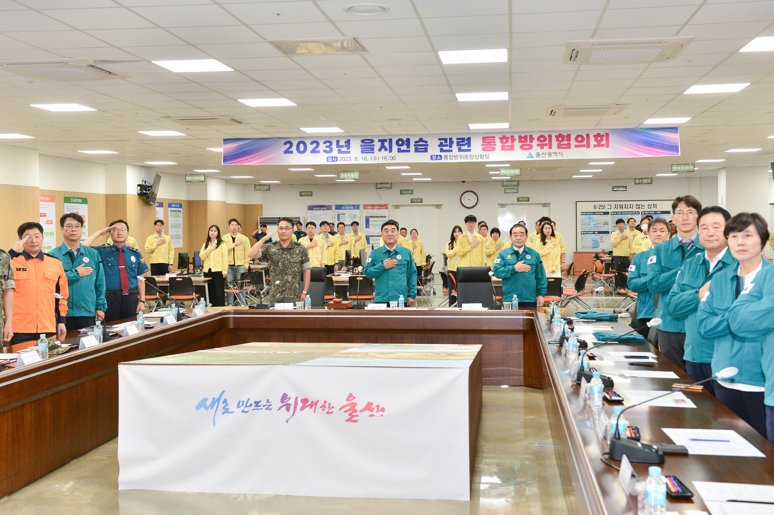 2023년 3분기 통합방위협의회2