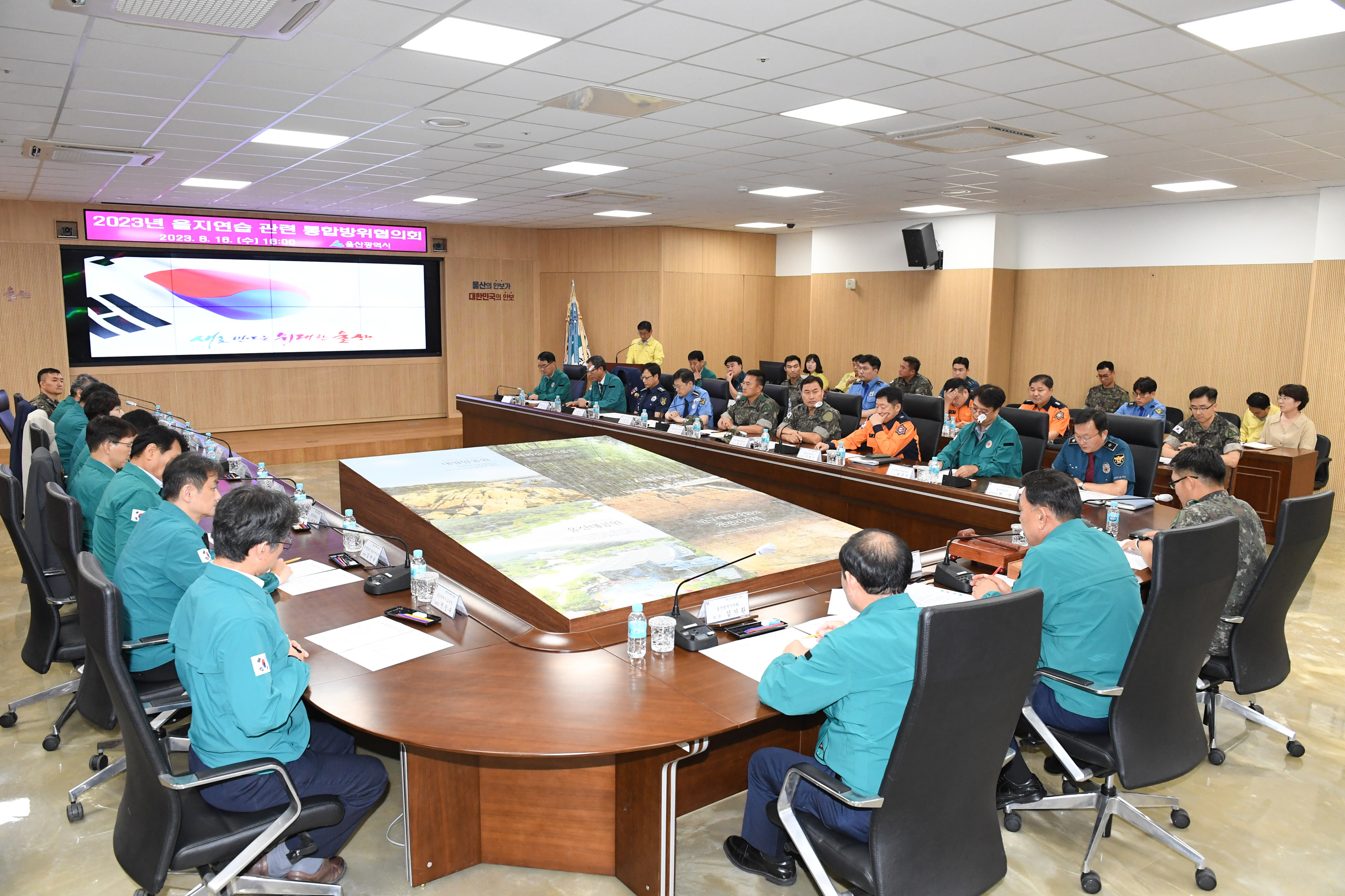 2023년 3분기 통합방위협의회3