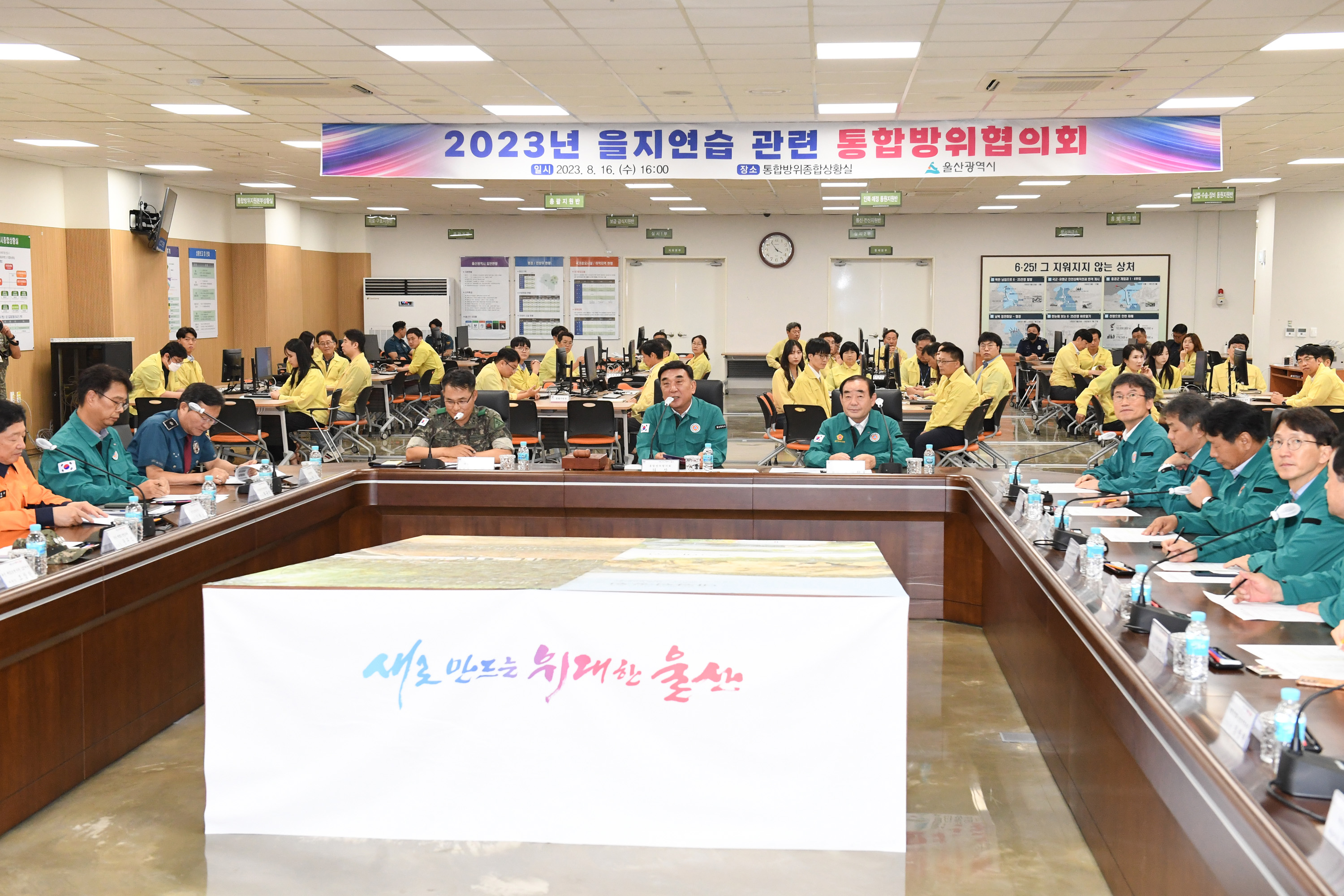 2023년 3분기 통합방위협의회4