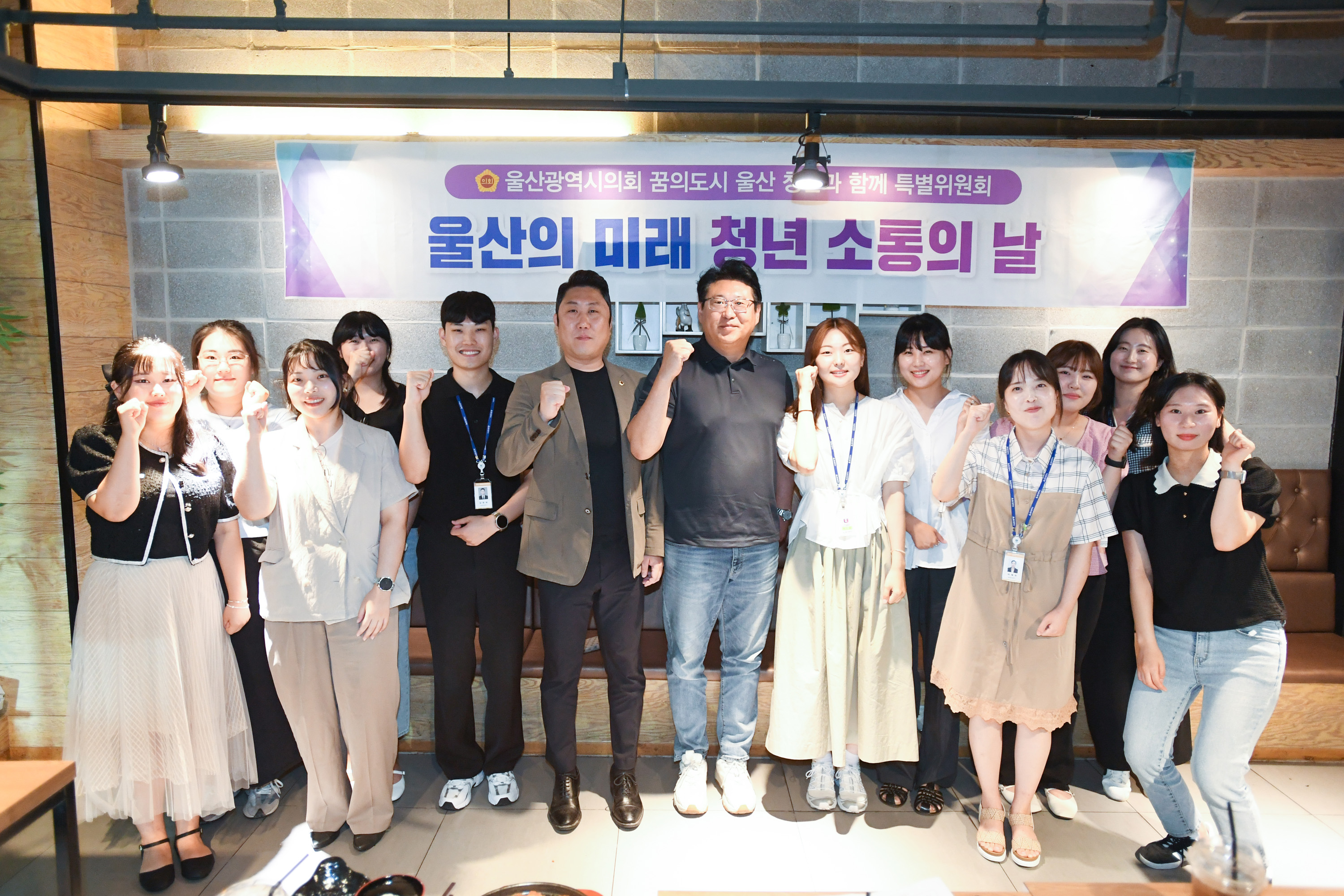 꿈의도시 울산 청년과 함께 특별위원회(위원장 권순용), 울산의 미래 청년 소통의 날1