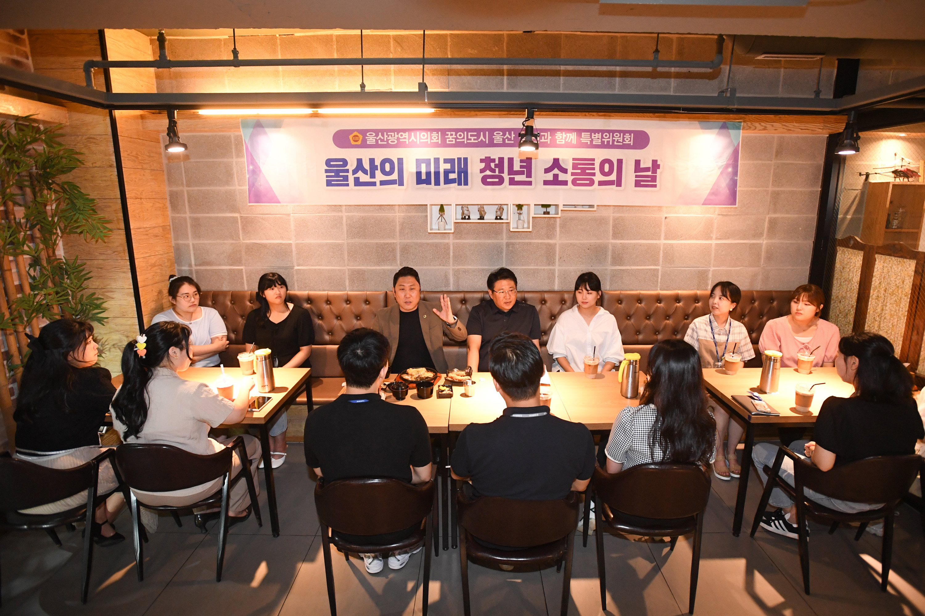 꿈의도시 울산 청년과 함께 특별위원회(위원장 권순용), 울산의 미래 청년 소통의 날7