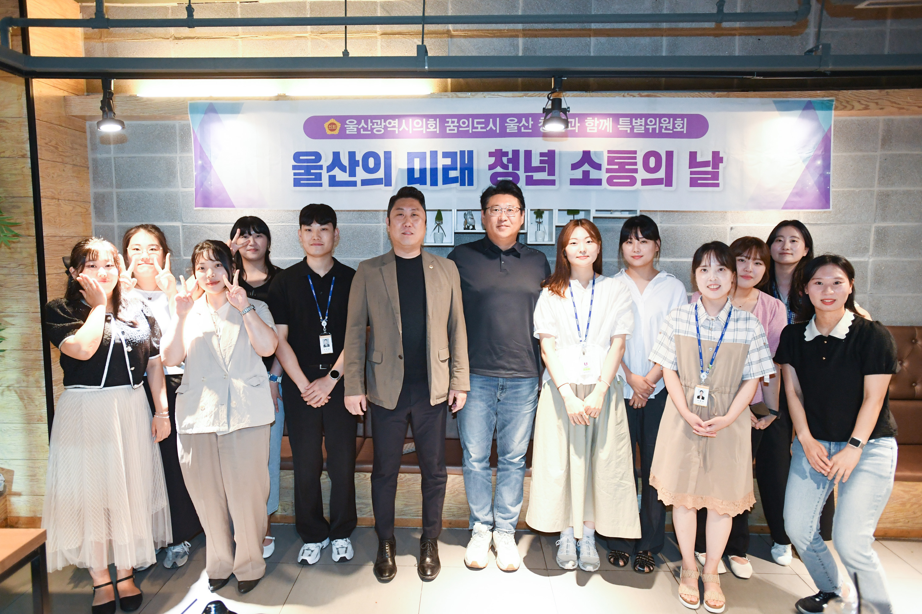 꿈의도시 울산 청년과 함께 특별위원회(위원장 권순용), 울산의 미래 청년 소통의 날8