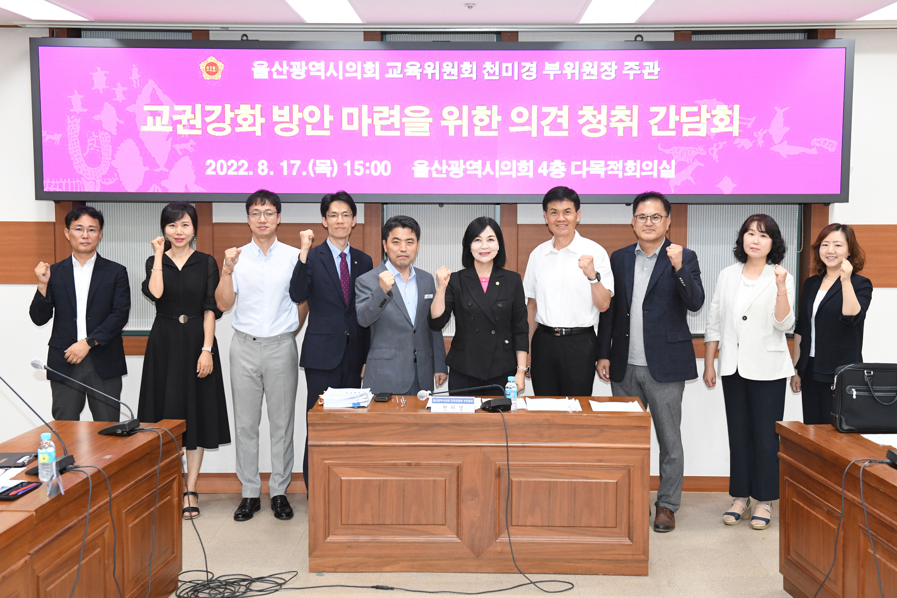 천미경 의원, 교권강화 방안 마련을 위한 의견청취 간담회1