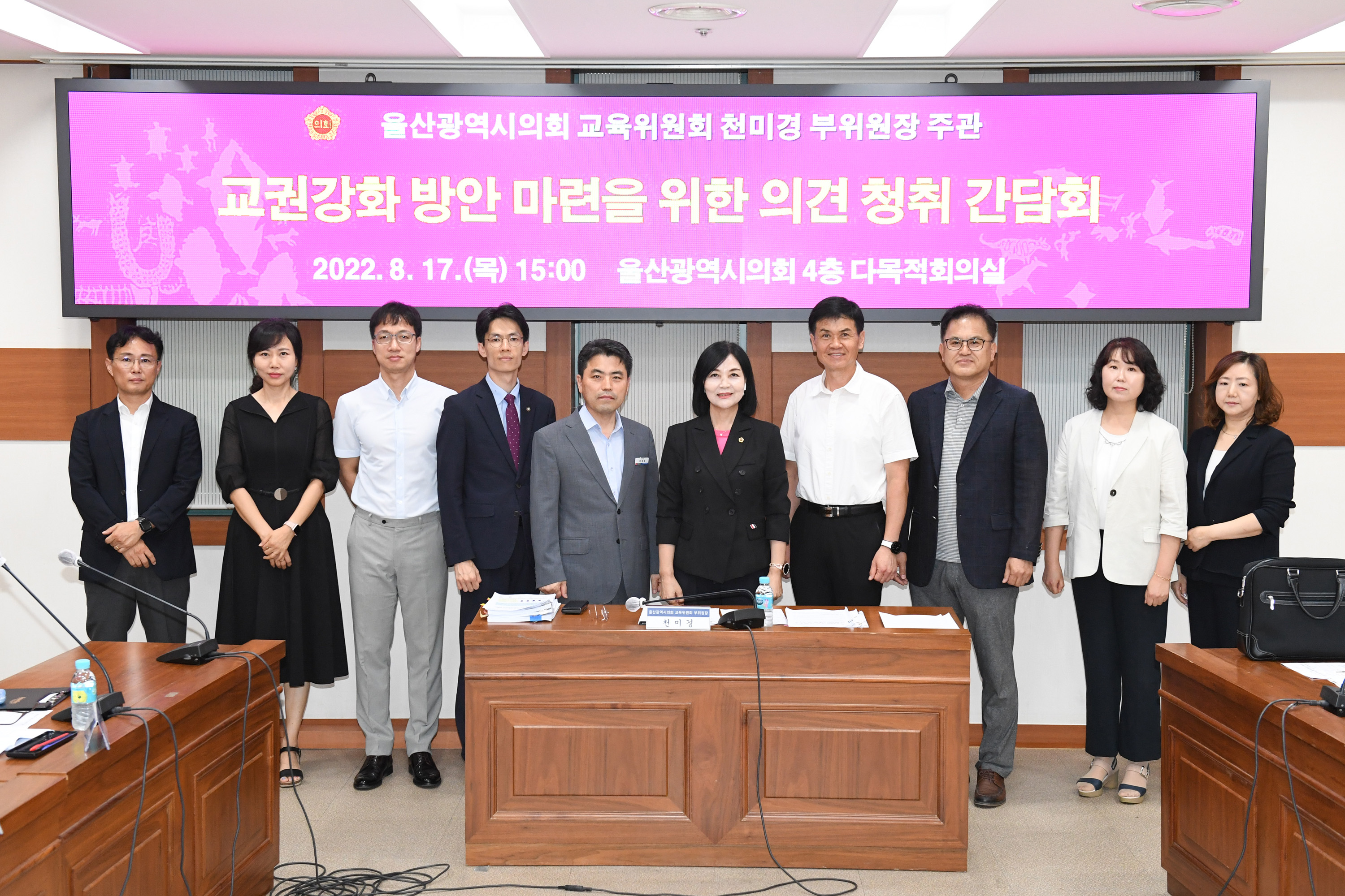 천미경 의원, 교권강화 방안 마련을 위한 의견청취 간담회10