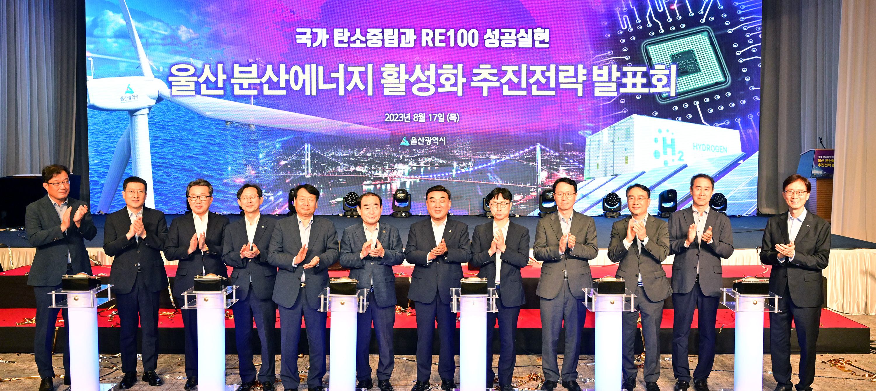 울산 분산에너지 활성화 추진전략 발표회 1