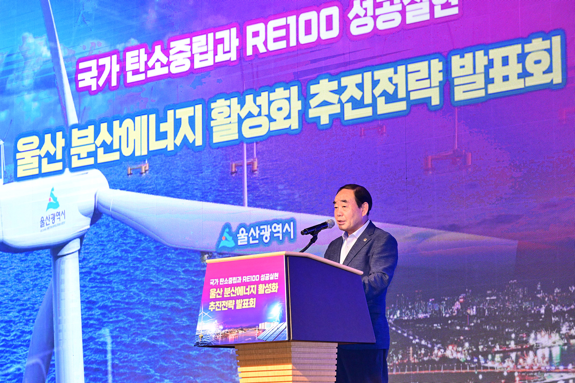 울산 분산에너지 활성화 추진전략 발표회 2